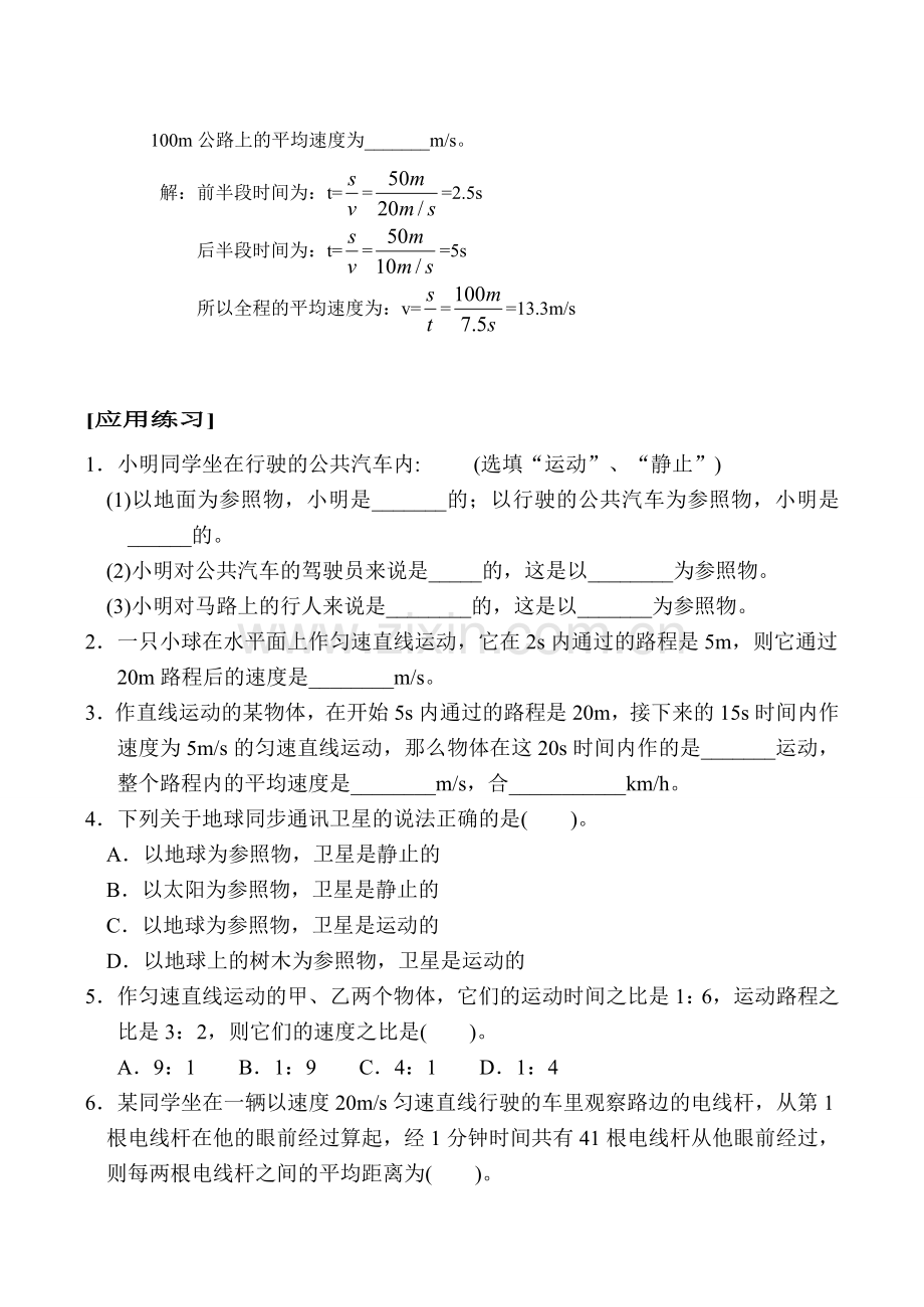 九年级物理总复习教案.doc_第2页