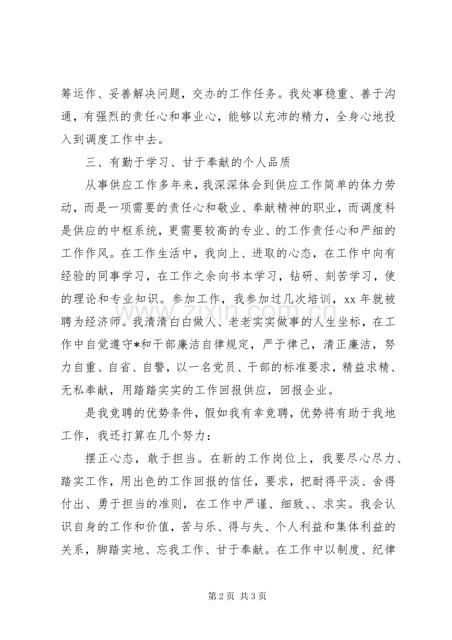 新选经济师工作计划范本.docx_第2页