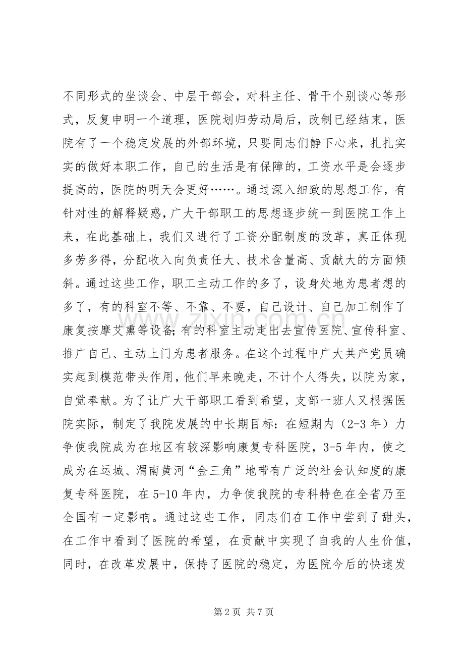 医院支部开拓进取总结及计划.docx_第2页