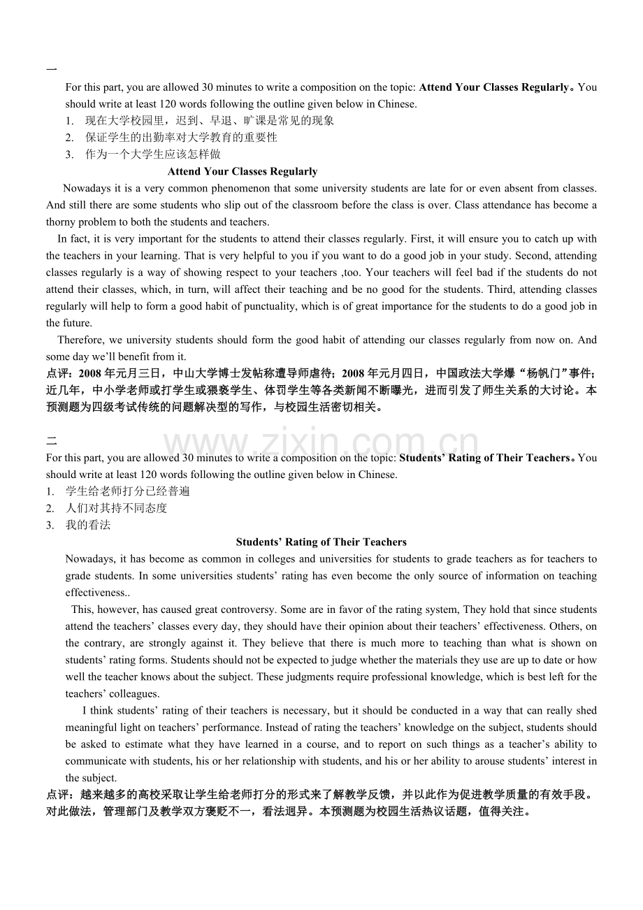 SampleWritings.doc_第1页
