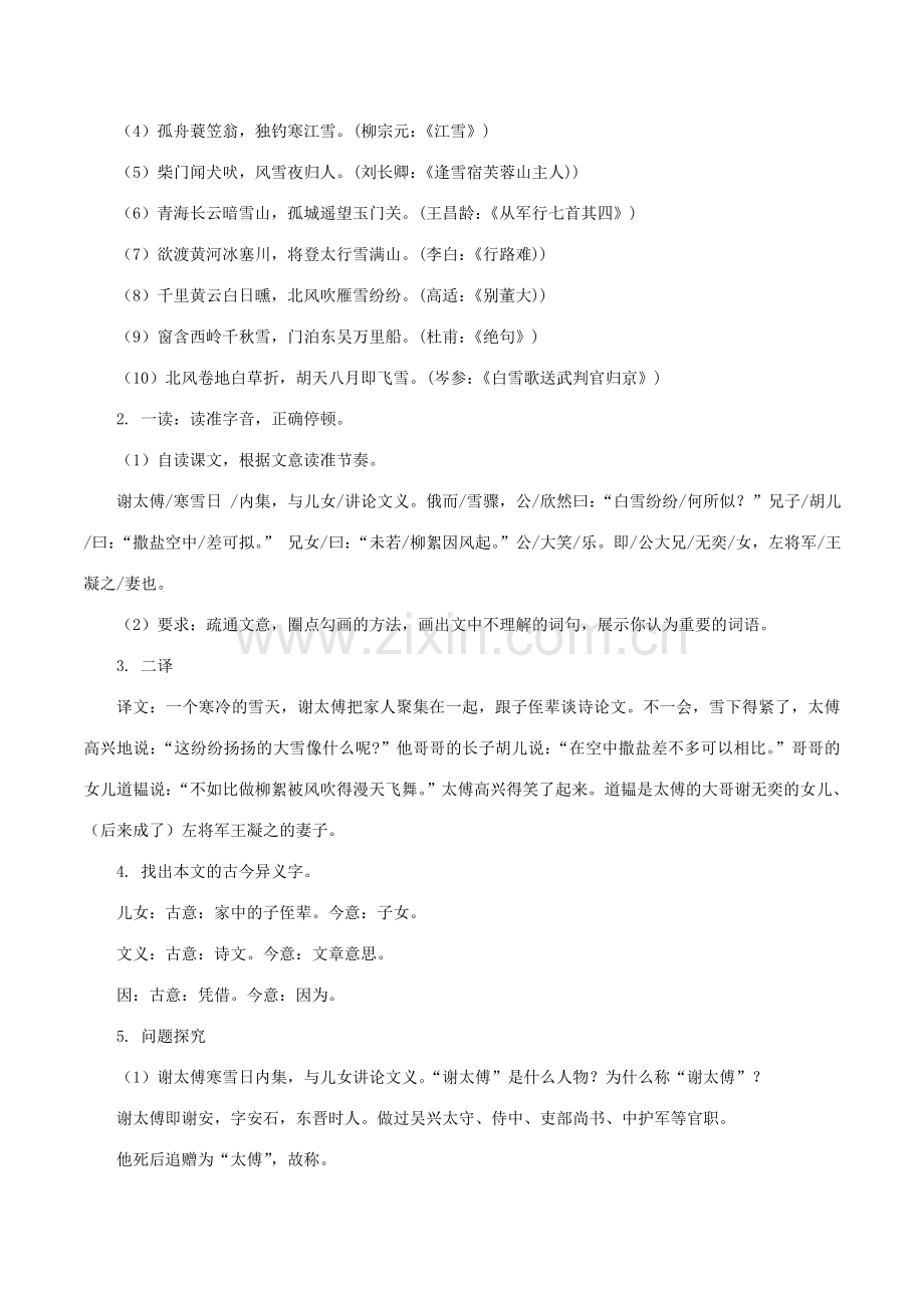 （秋季版）七年级语文上册 第二单元 8《世说新语两则》教案 新人教版-新人教版初中七年级上册语文教案.doc_第2页