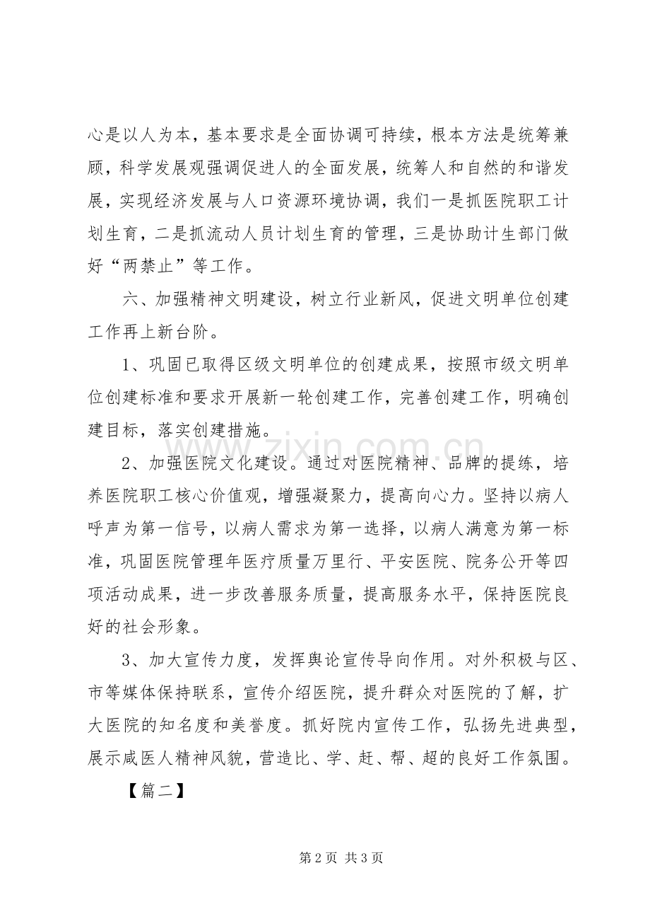 医院党小组工作计划报告.docx_第2页