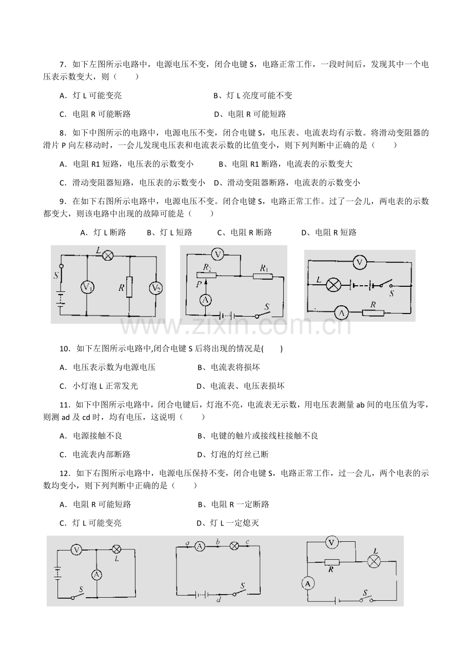 电路故障分析及欧姆定律运用.docx_第2页