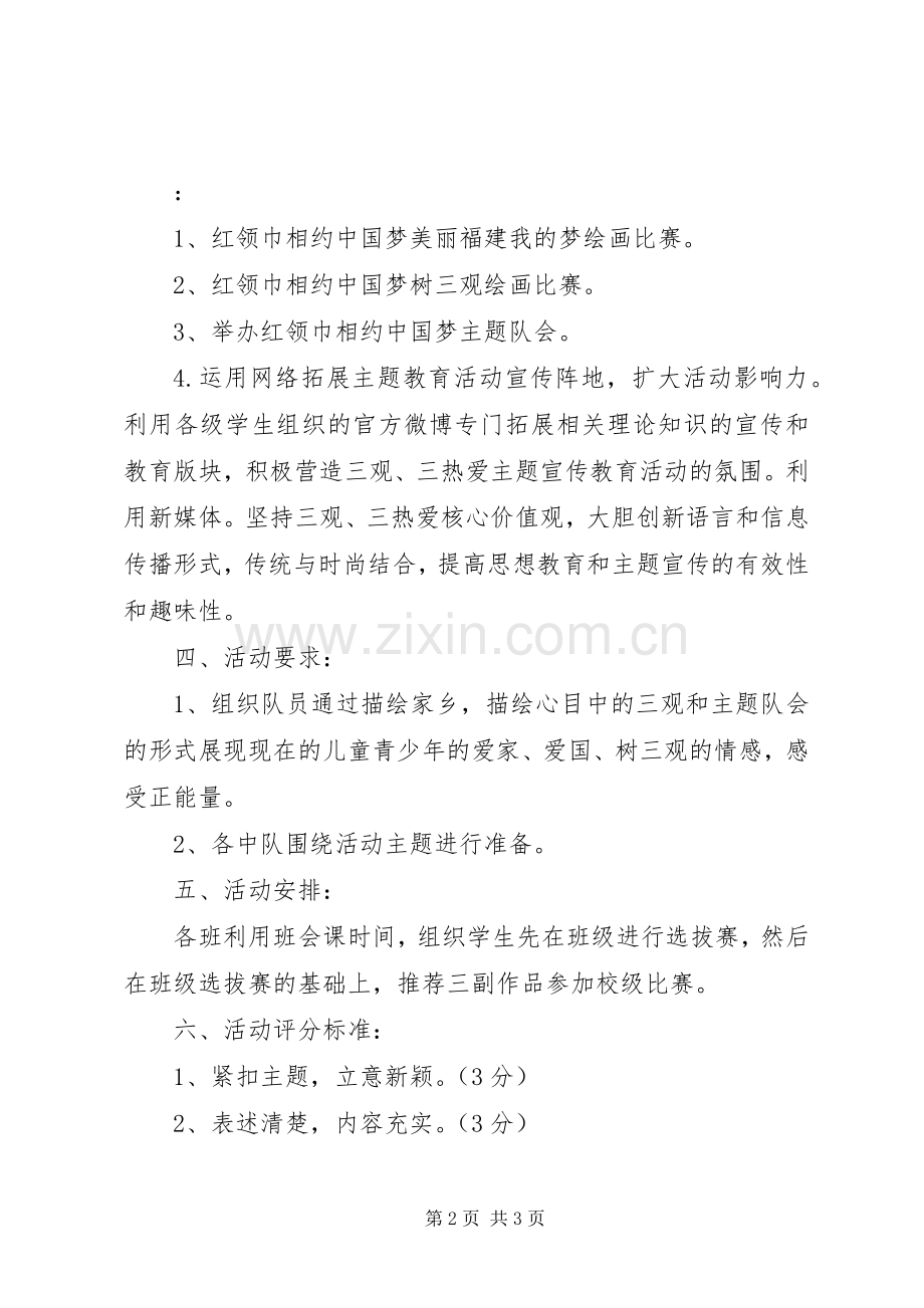 三观三热爱主题教育活动计划 .docx_第2页