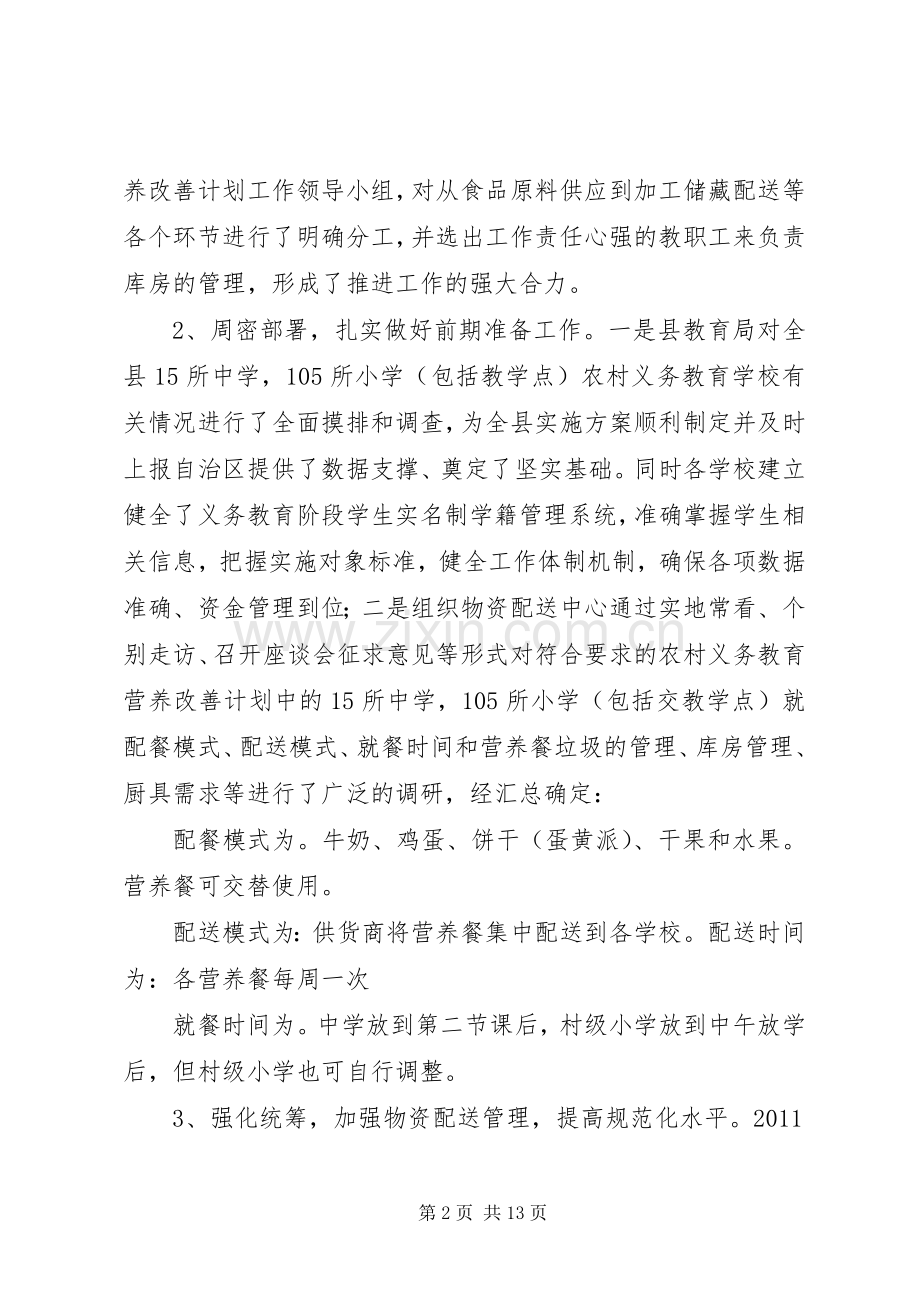 XX县区营养改善计划阶段总结材料.docx_第2页