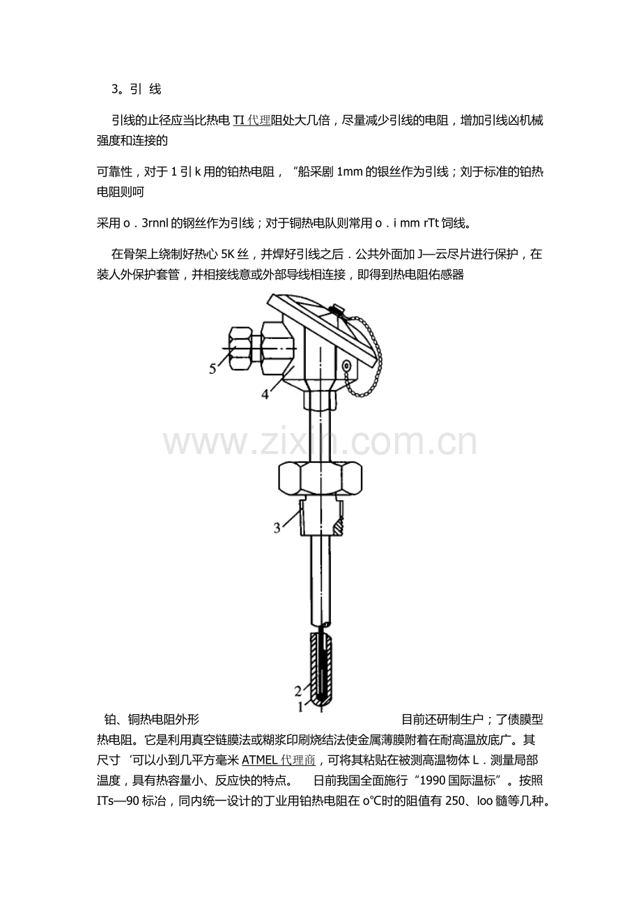 热电阻结构及类型.doc_第2页