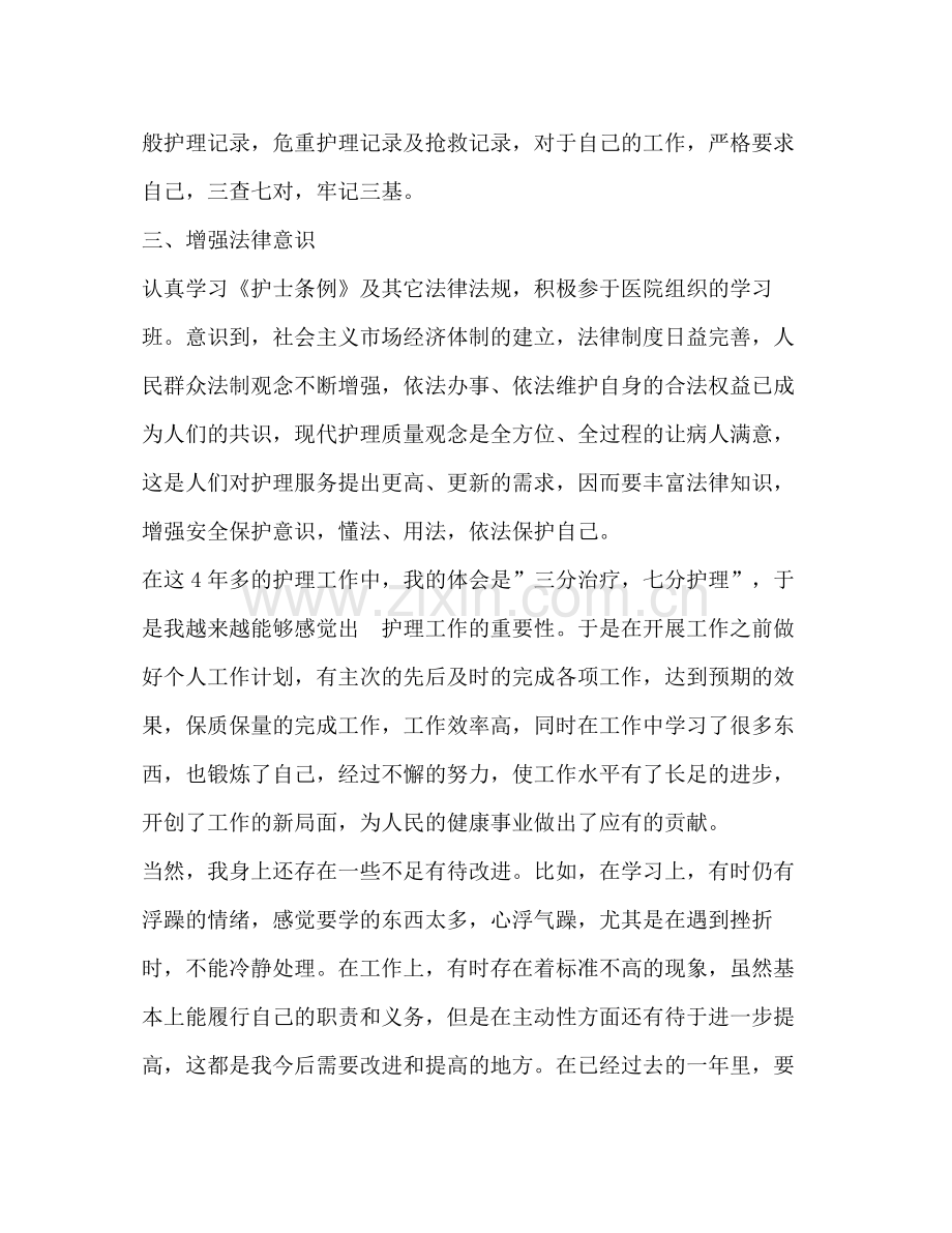 护士个人年终工作总结 .docx_第2页