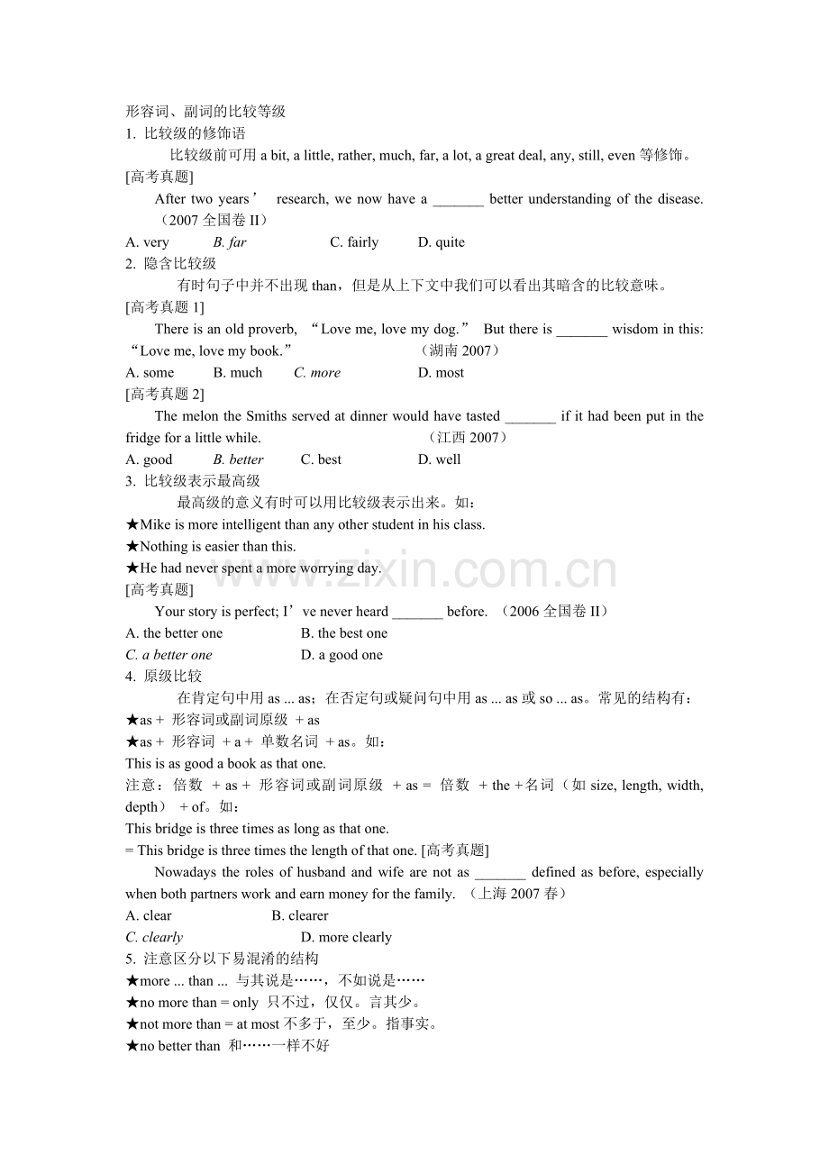 形容词、副词的比较等级.doc_第1页