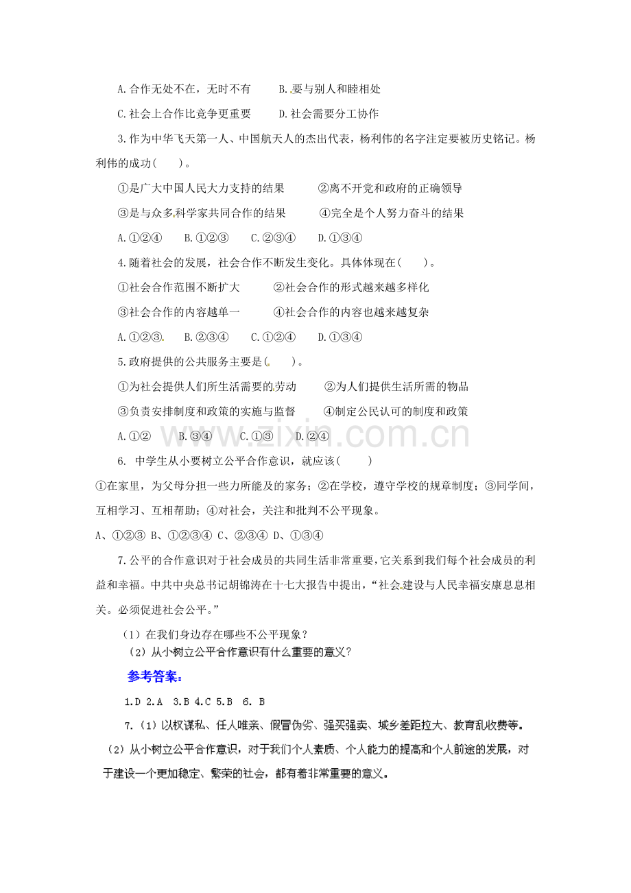 广东省惠东县教育教学研究室八年级政治下册 8.1 社会合作与公平（第2课时）教案 粤教版.doc_第2页