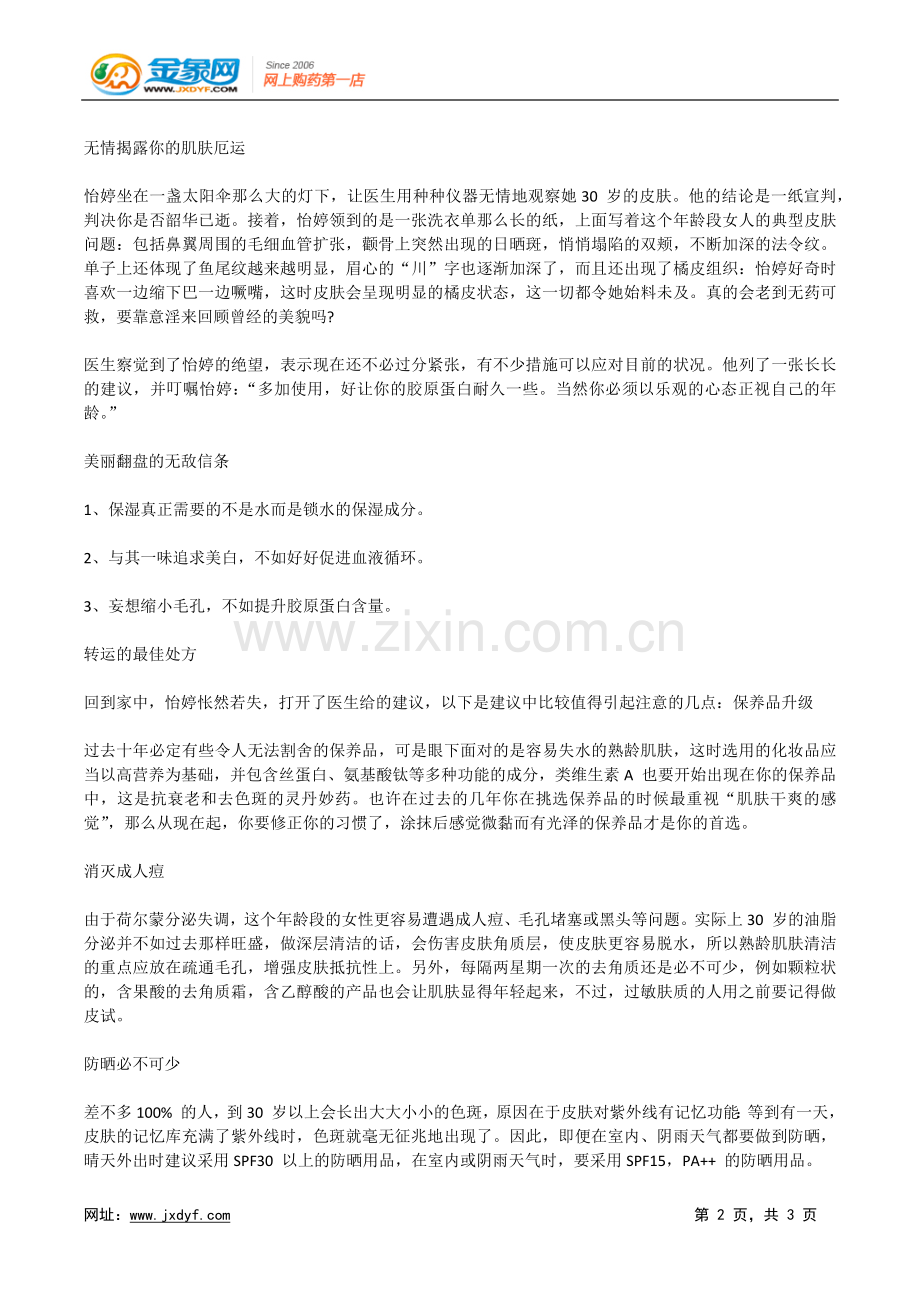 打响脖子保卫战 拥有美丽天鹅脖.doc_第2页