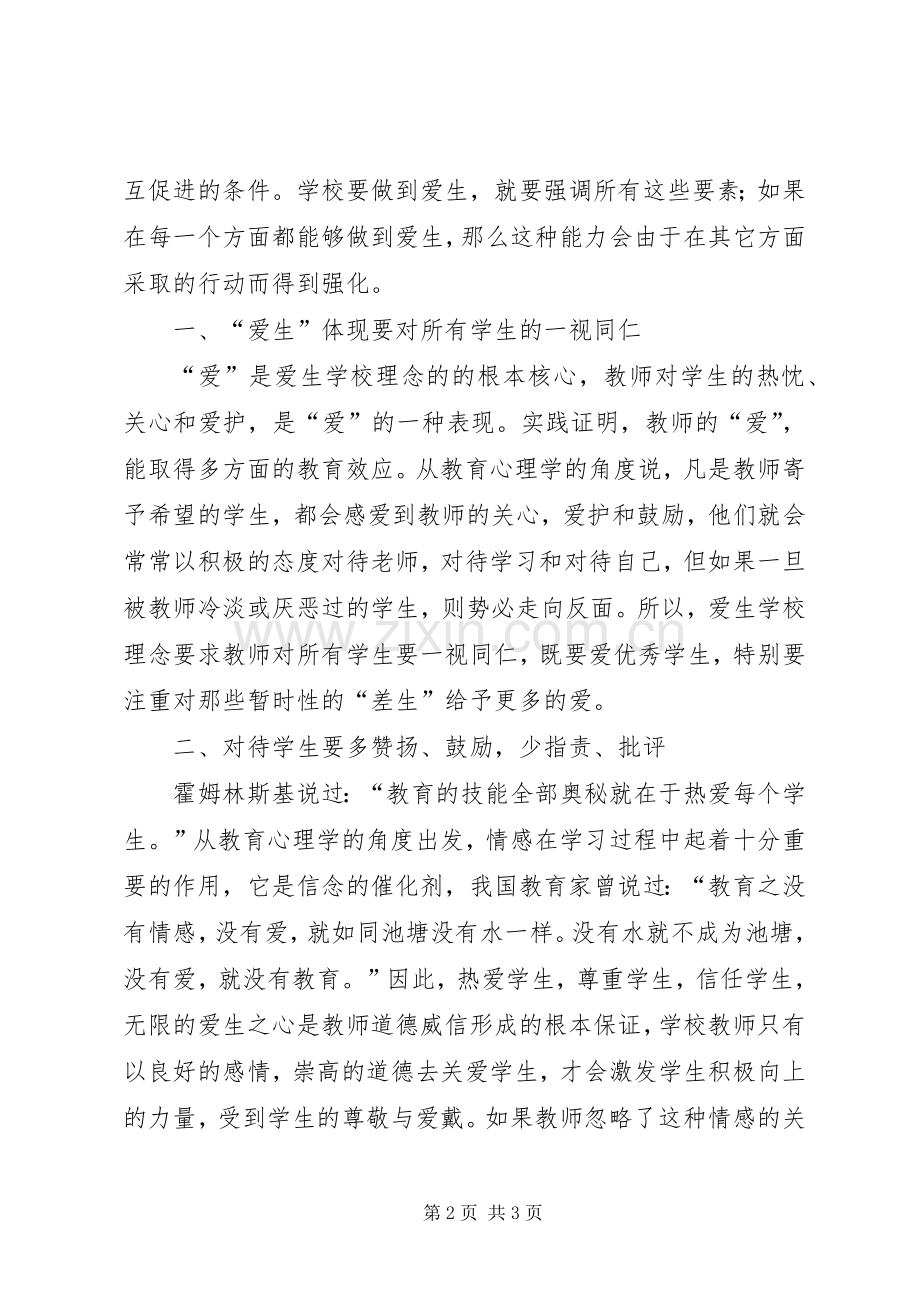 学校的理念与规划学习心得体会 .docx_第2页