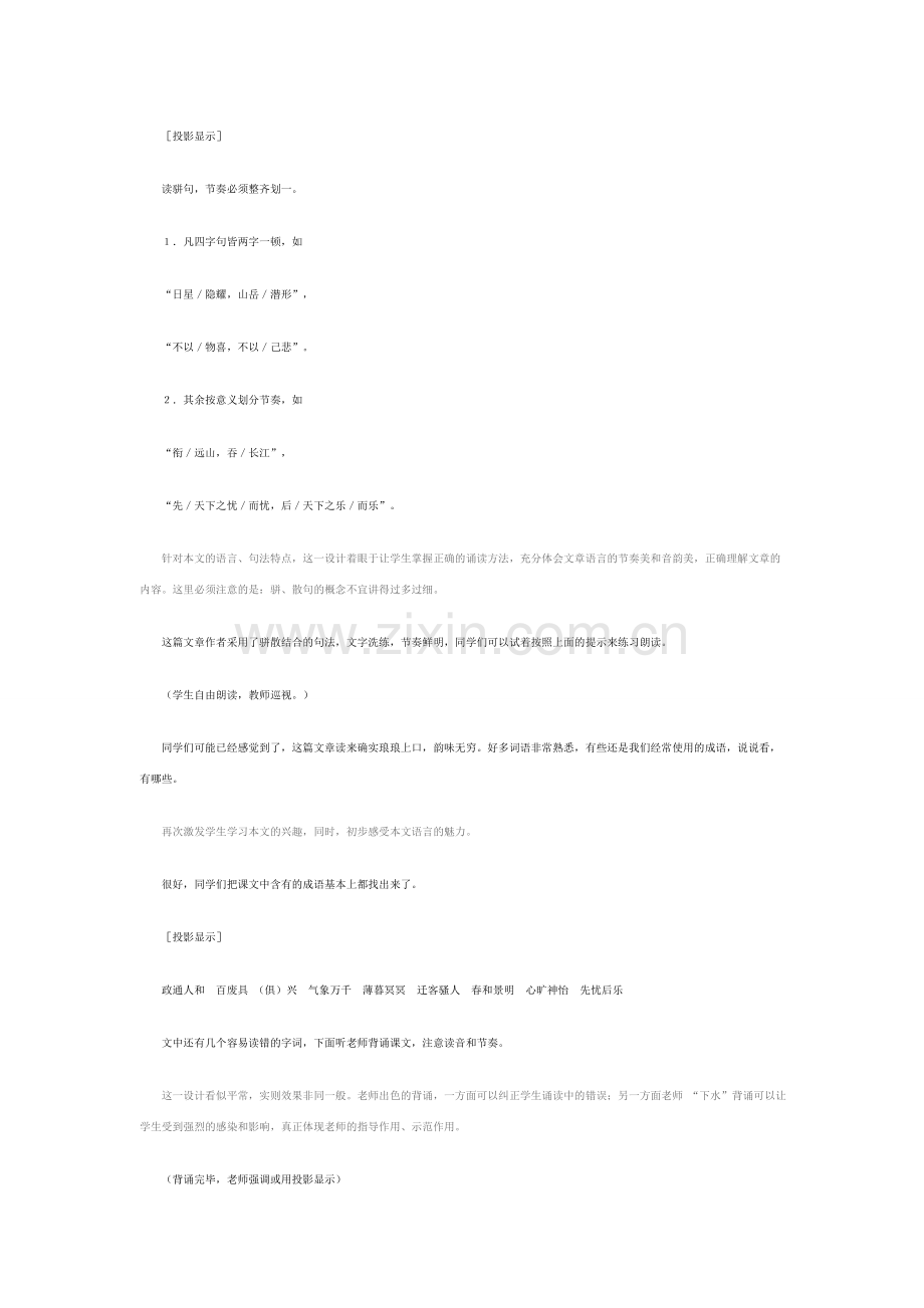 八年级语文下册 《岳 阳 楼 记》名师教学设计 人教新课标版.doc_第2页