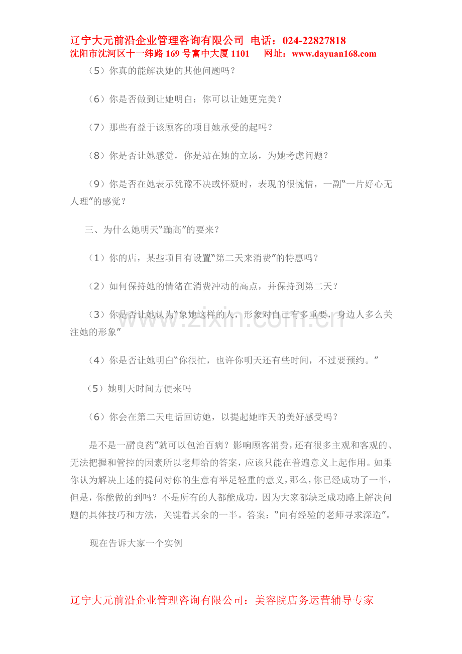 让你的美容院天天都有回头客.doc_第2页