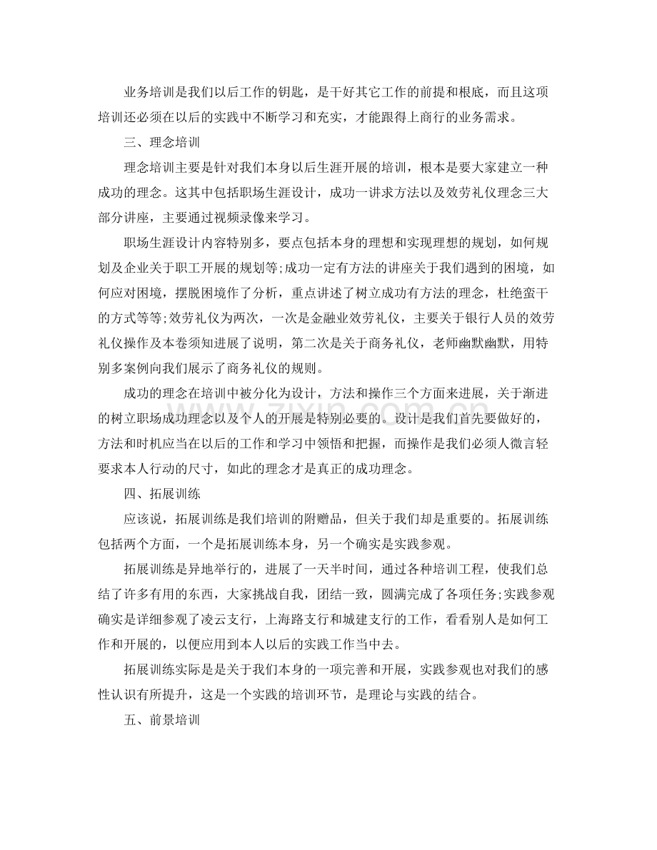金融企业银行培训工作参考总结.docx_第2页
