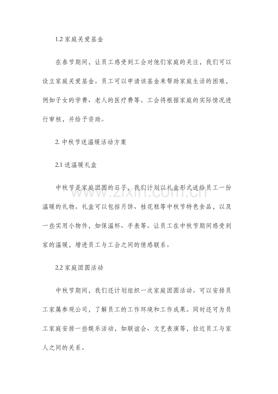 工会双节送温暖活动方案方案.docx_第2页
