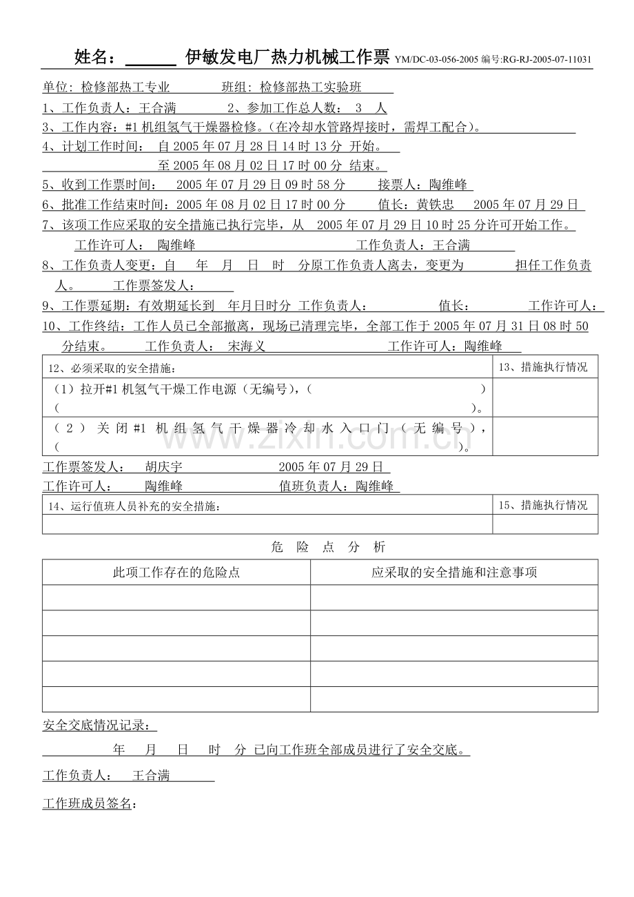 热工实验班--错.doc_第1页