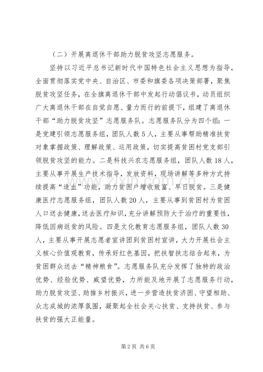 老干部局XX年上半年工作进展情况及半年工作计划汇报.docx_第2页