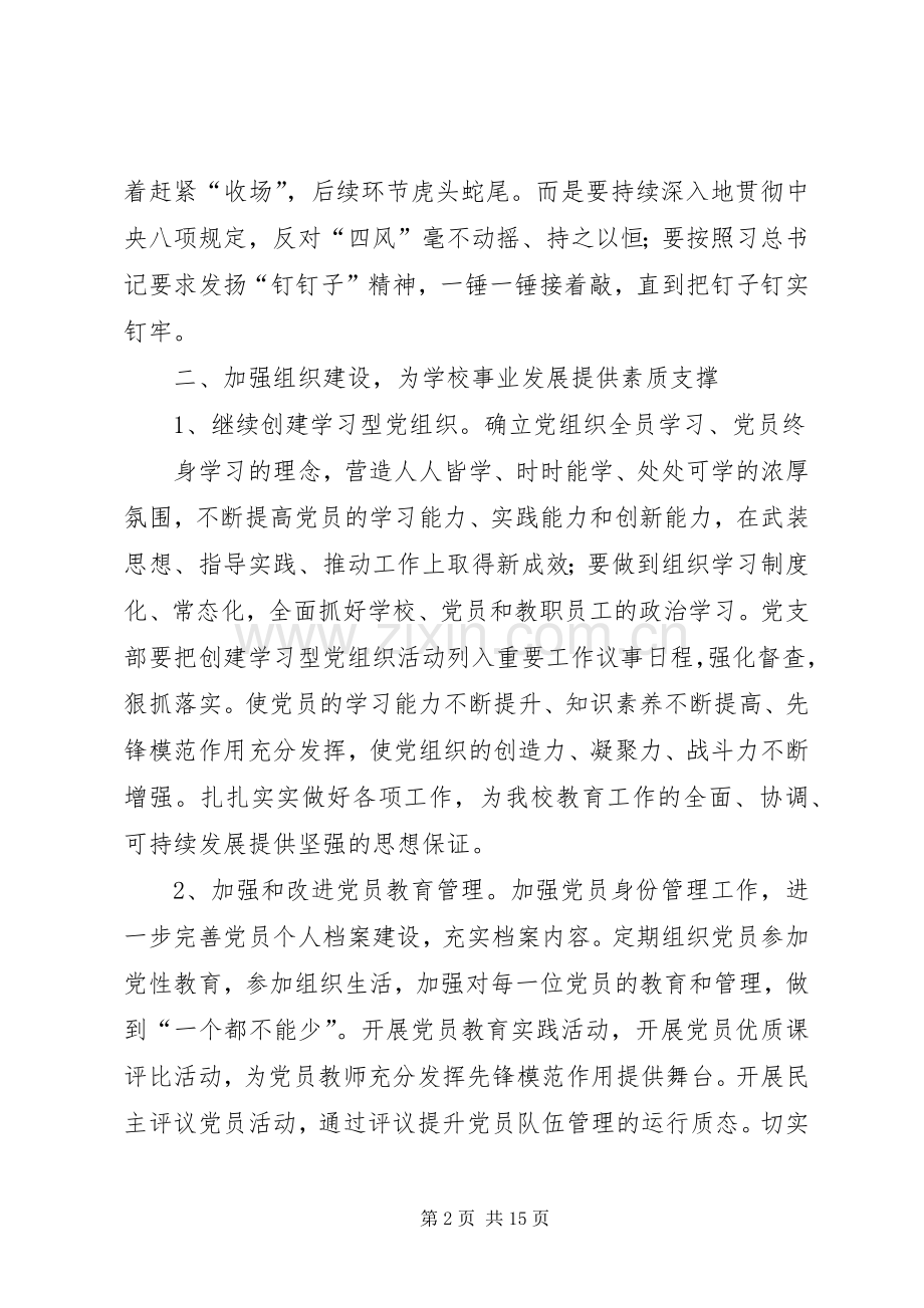 篇一：XX年小学党支部工作计划.docx_第2页