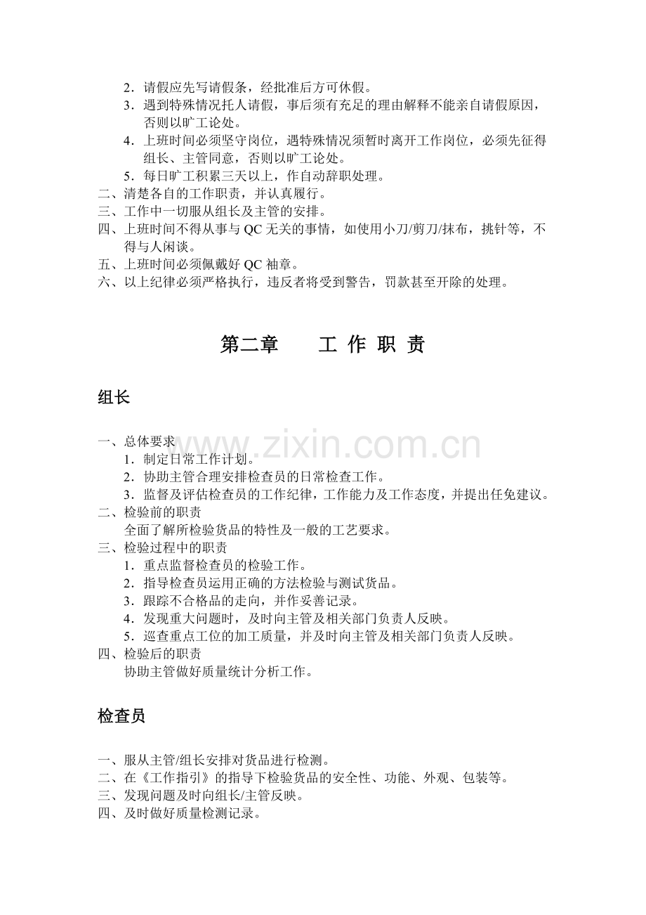 QC部培训资料（DOC 43页）.docx_第2页