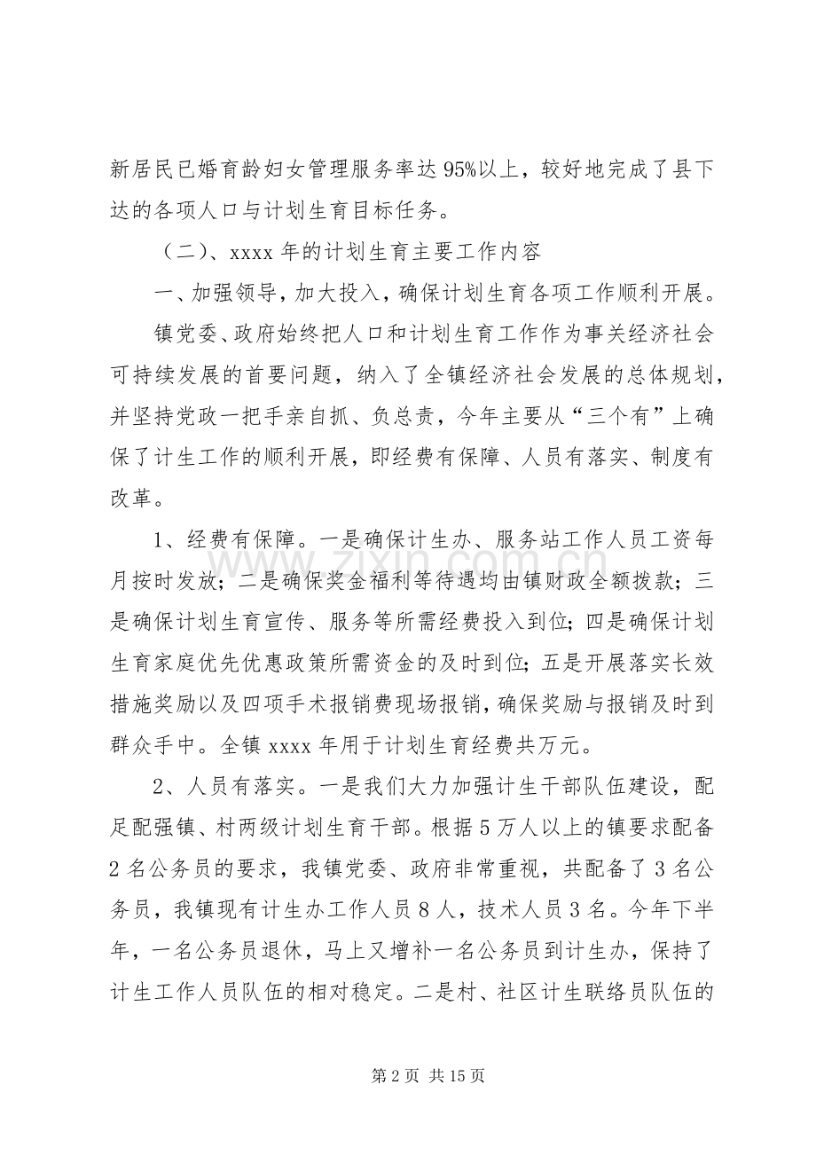镇人口与计划生育年终工作总结 .docx_第2页
