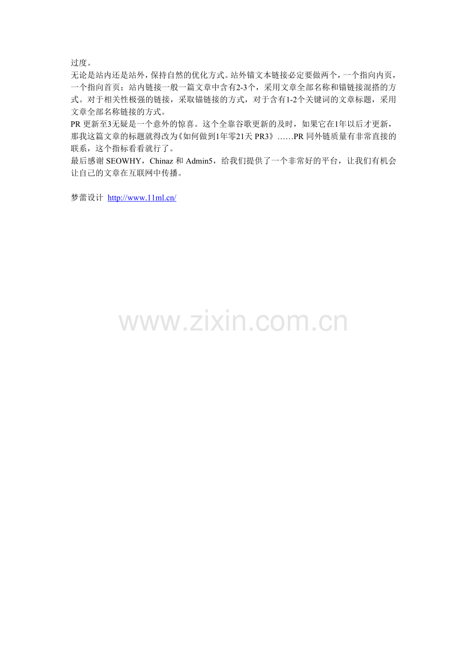 如何21天目标关键词前3及PR3的经验梦蕾设计网为您解答SEO优化.doc_第2页