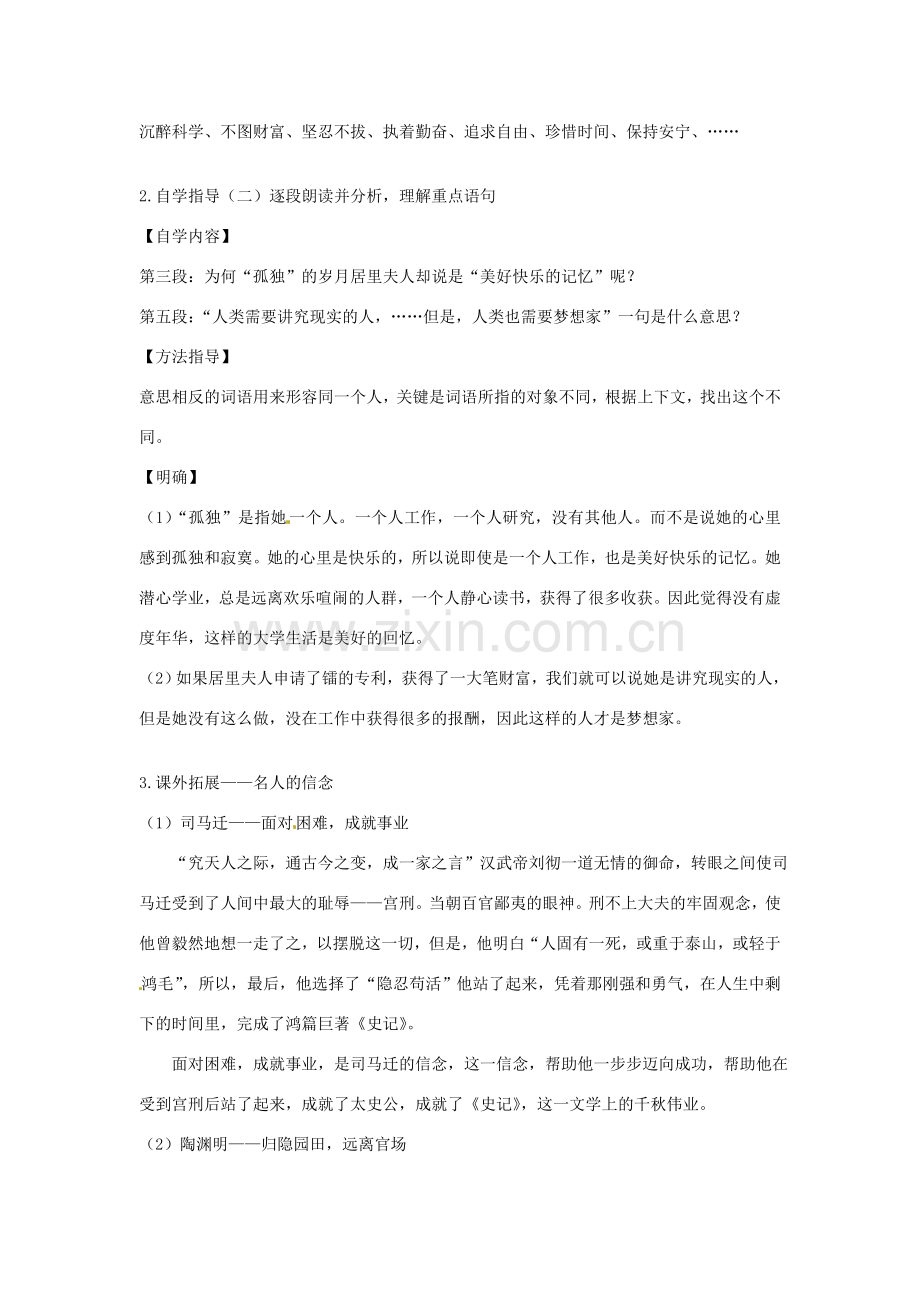 广东省汕头市龙湖实验中学七年级语文上册 第9课 我的信念教案 新人教版.doc_第2页