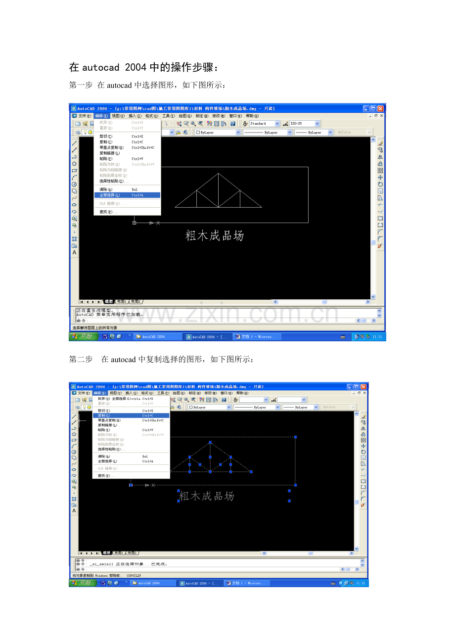 如何加入与编辑CAD图形.doc_第1页