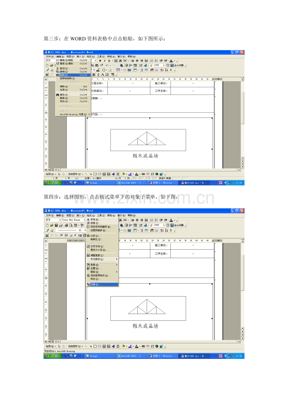 如何加入与编辑CAD图形.doc_第2页