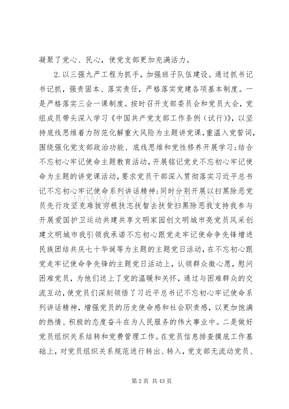 县民政局XX年工作总结暨XX年工作计划 .docx_第2页