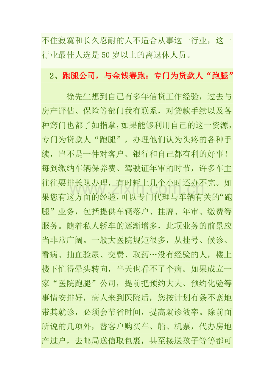 107种简易创业赚钱方法.doc_第2页