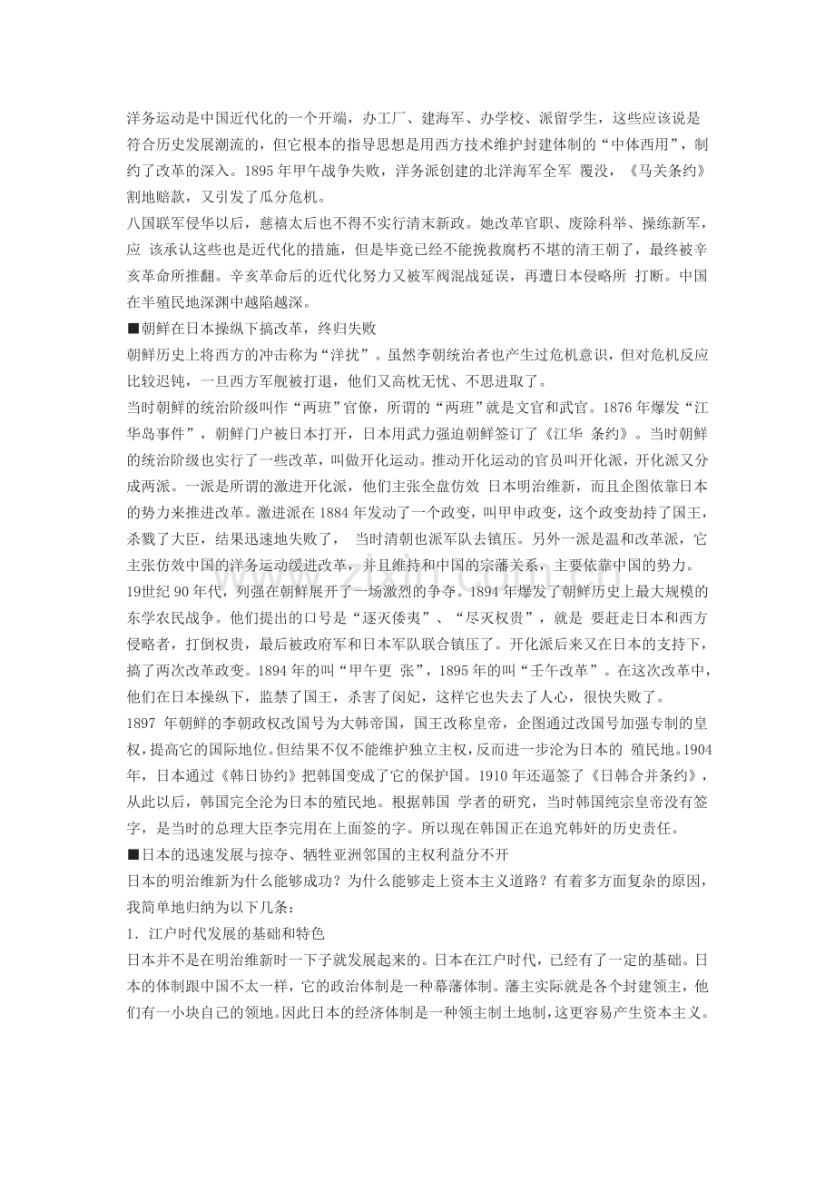 中日韩同时启动近代化为何仅日本成亚洲唯一强国？.doc_第2页