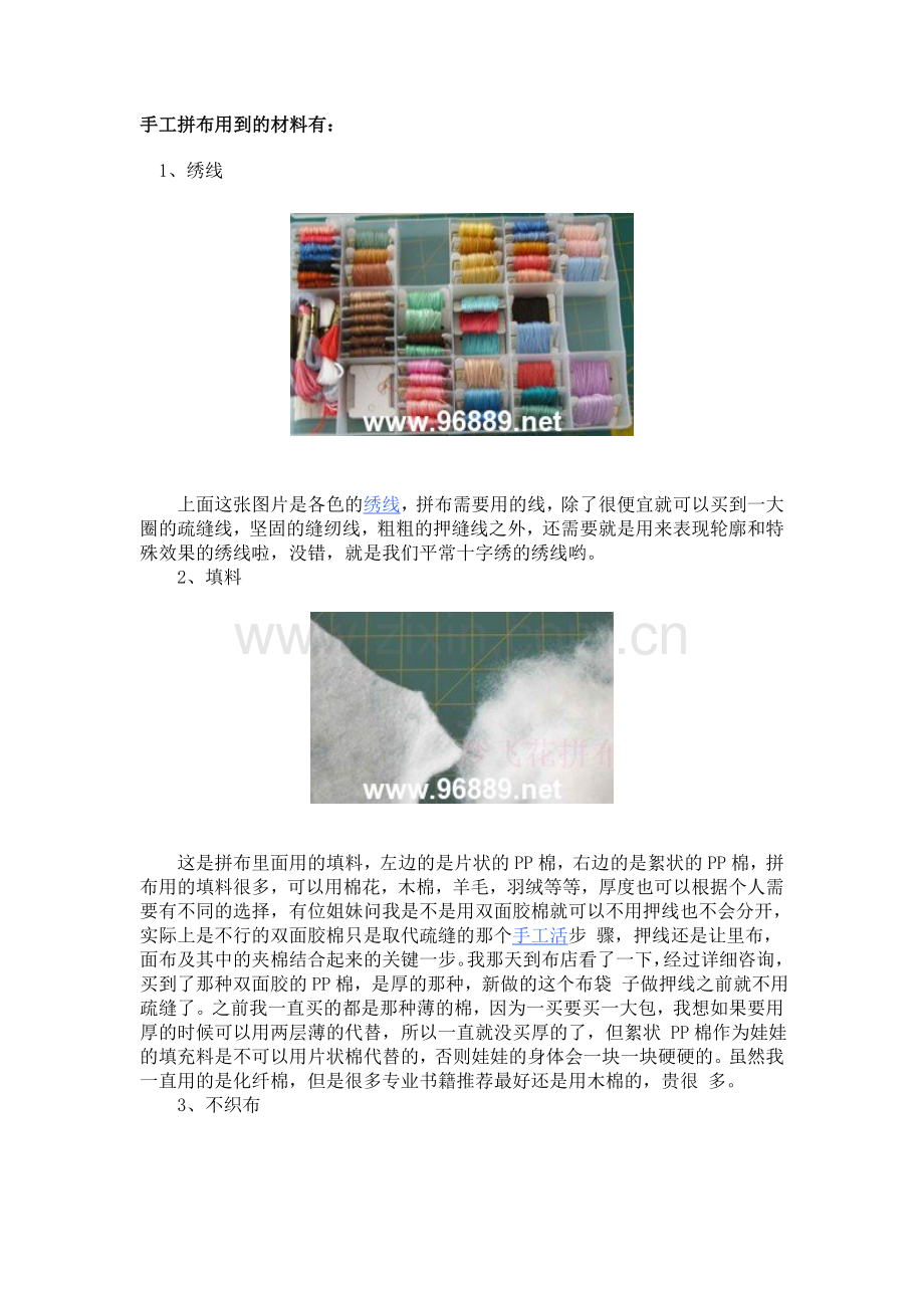 手工拼布用到的材料.doc_第1页