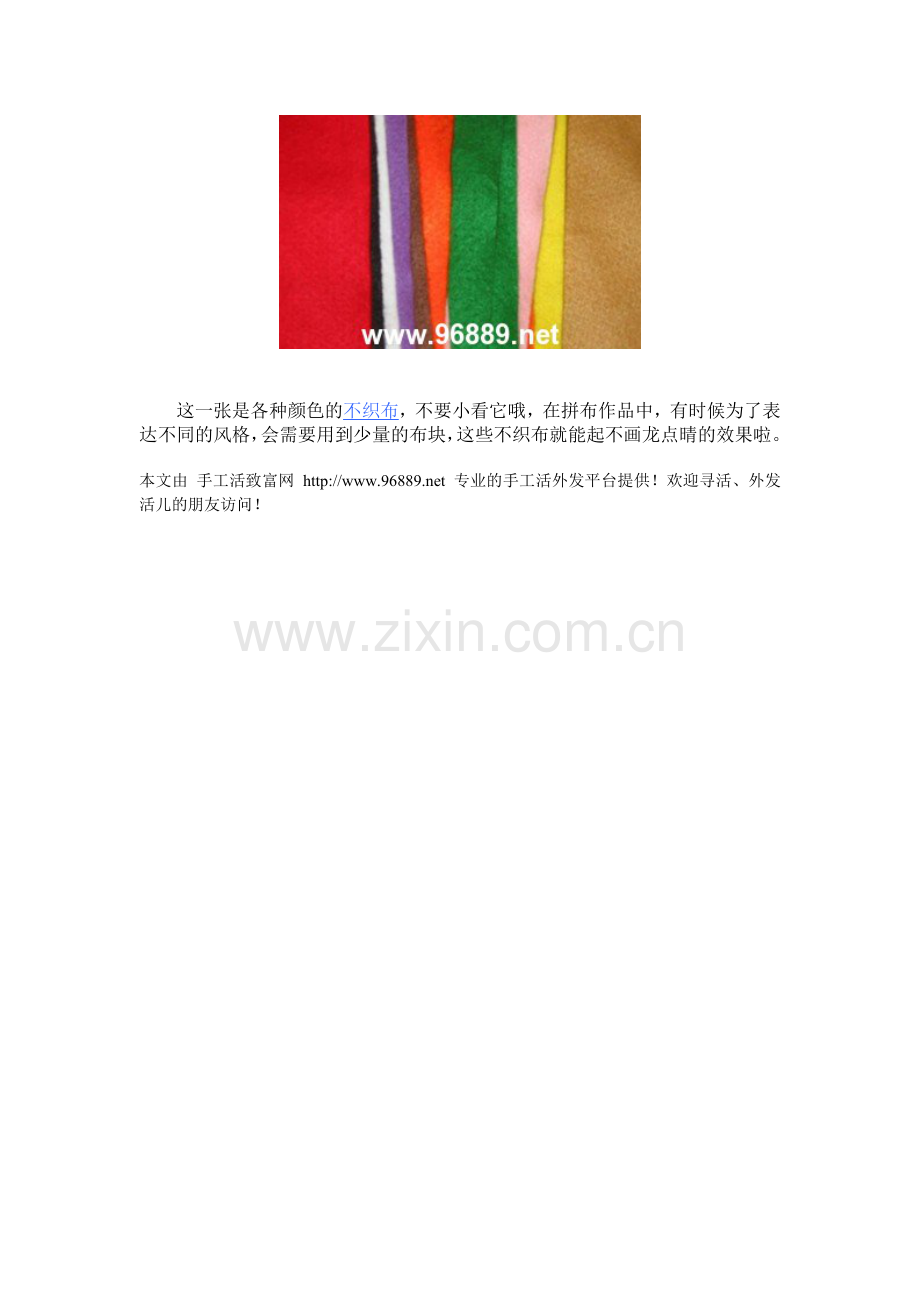 手工拼布用到的材料.doc_第2页