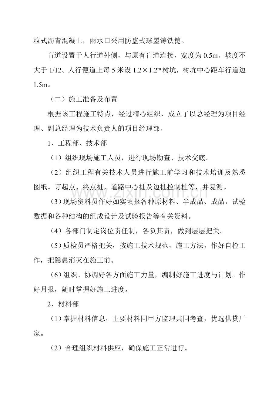 一、情况概况、施工准备及布置：.doc_第2页