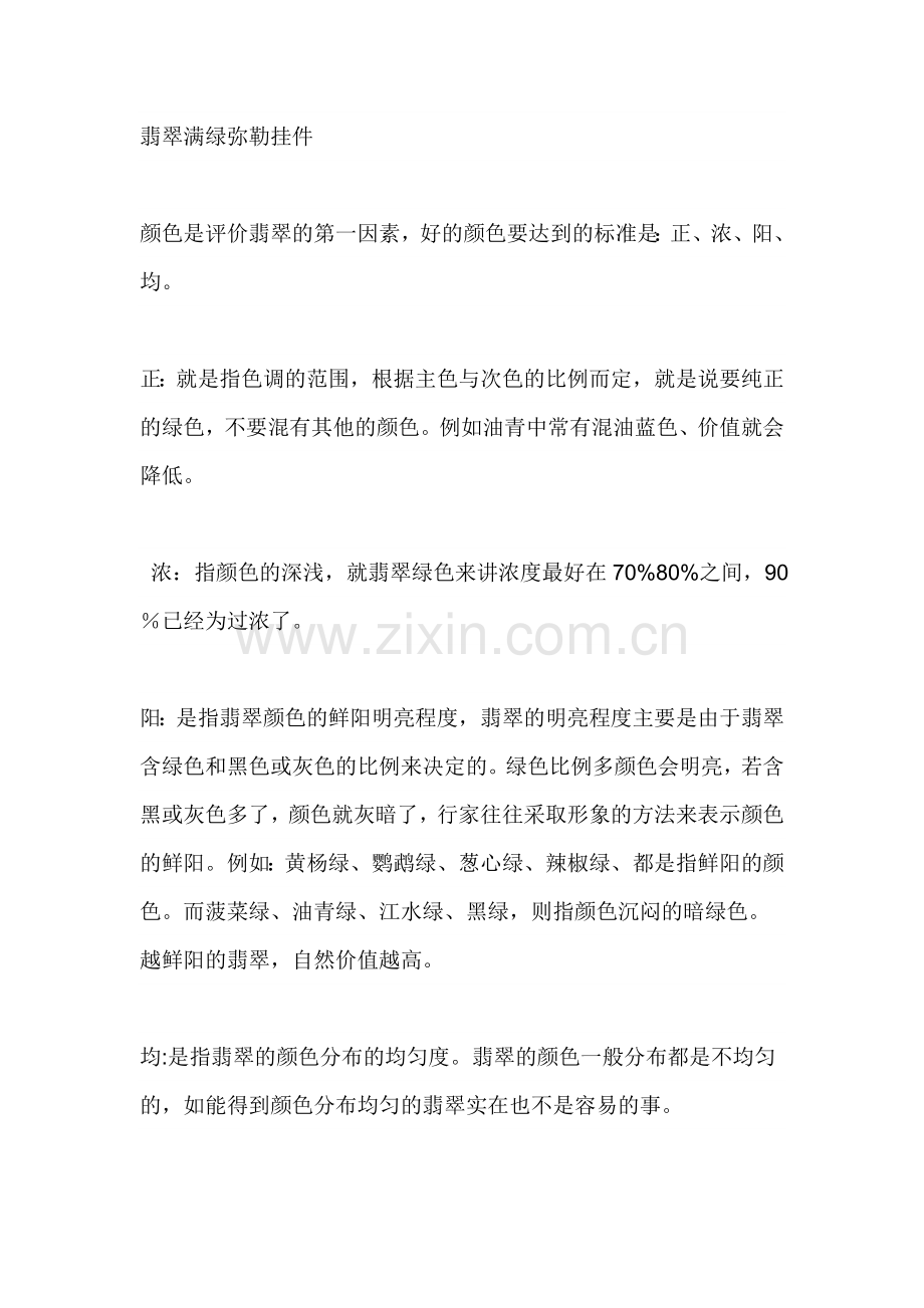 翡翠的等级鉴定.doc_第2页