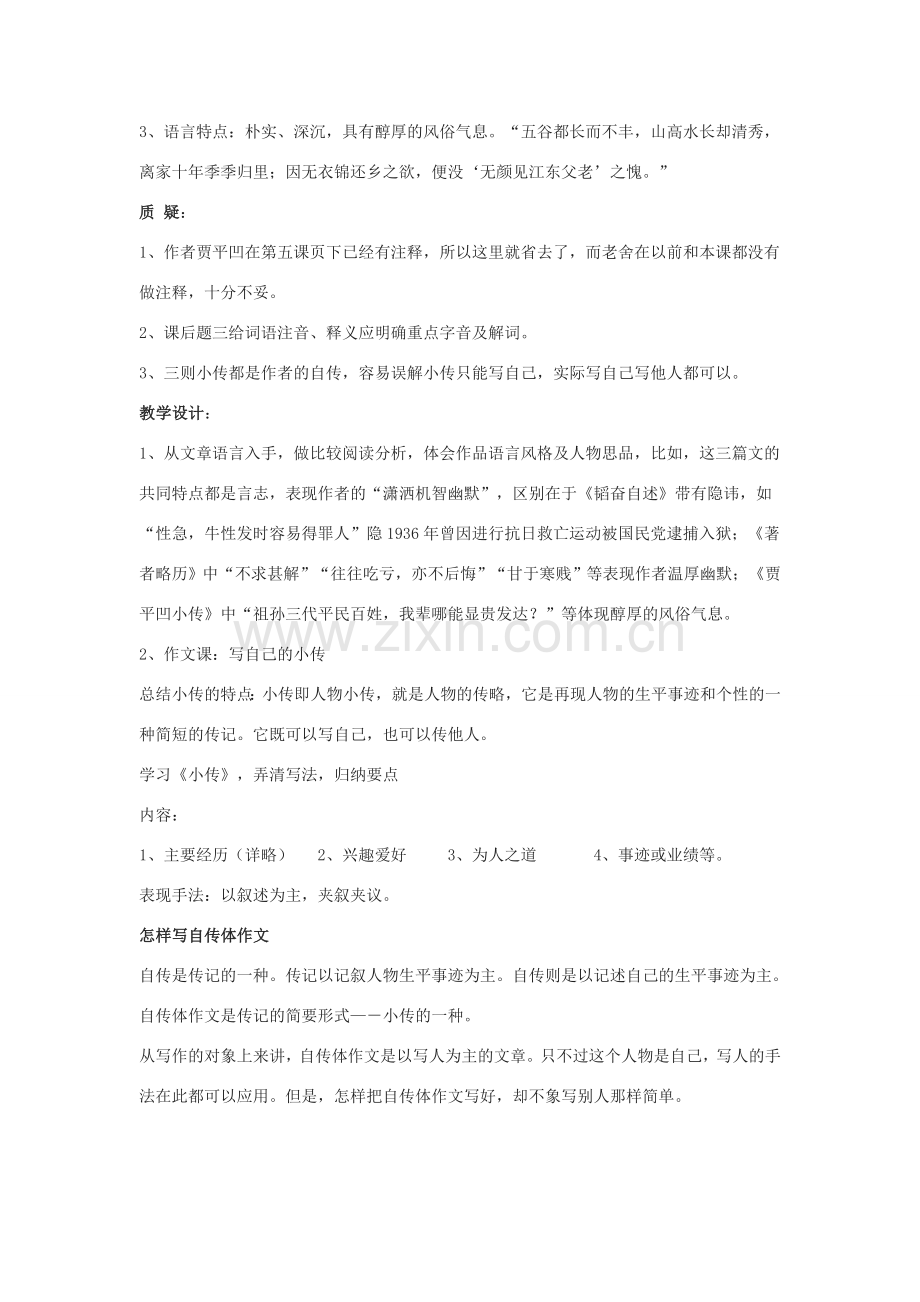 七年级语文下册 第12课《名家小传三则》教案 北京课改版.doc_第2页