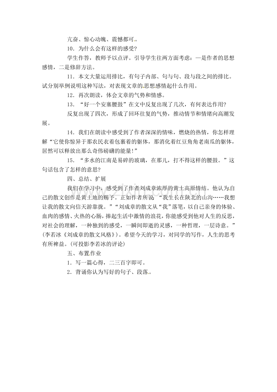 七年级语文下册《安塞腰鼓》教案7人教版.doc_第2页