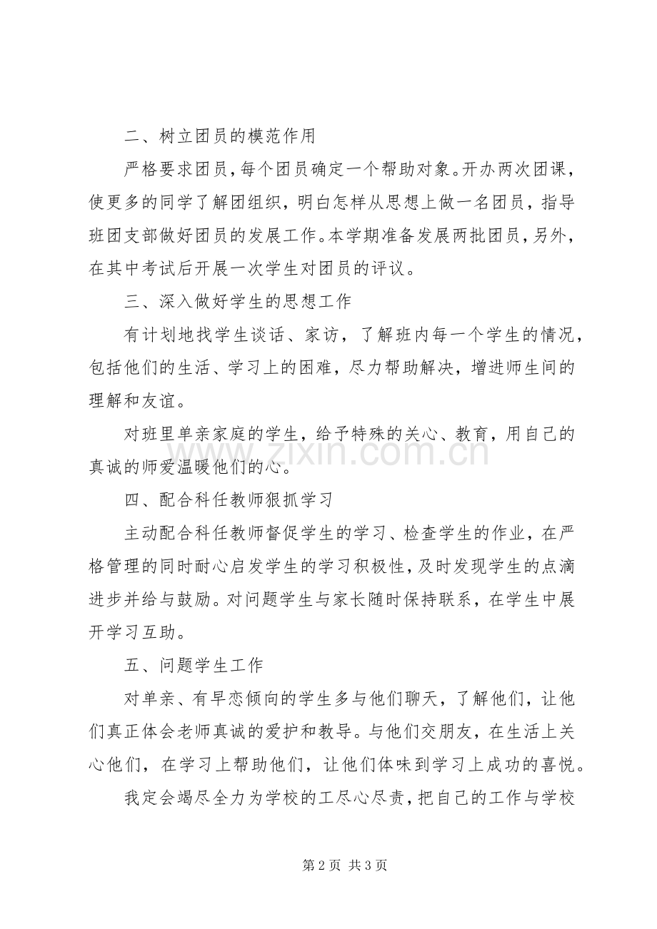 学校初三（１）班班主任工作计划.docx_第2页