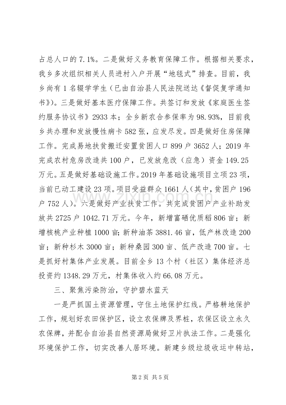 乡XX年度工作总结及XX年度工作计划 .docx_第2页