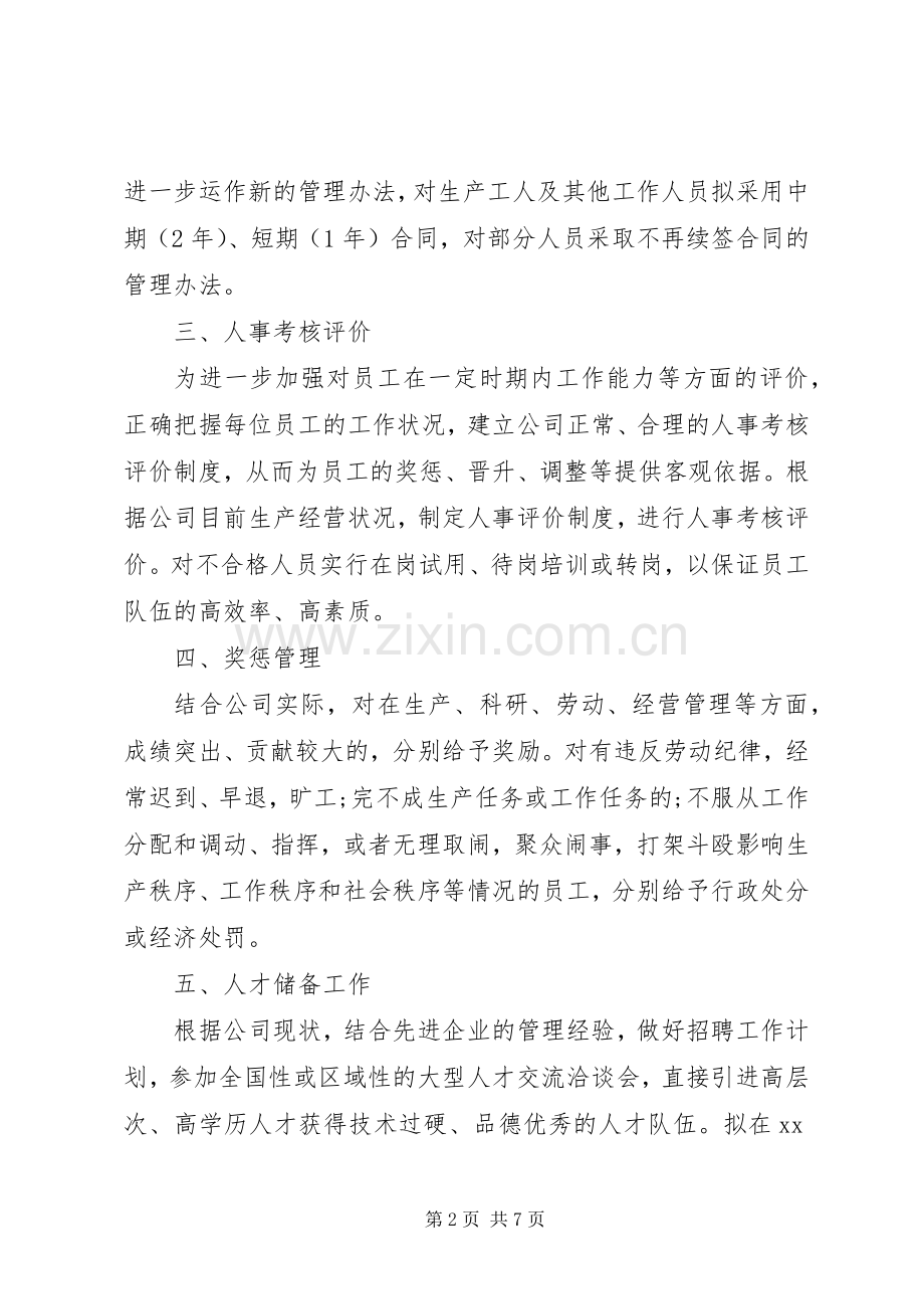 企业年初工作计划的范文.docx_第2页