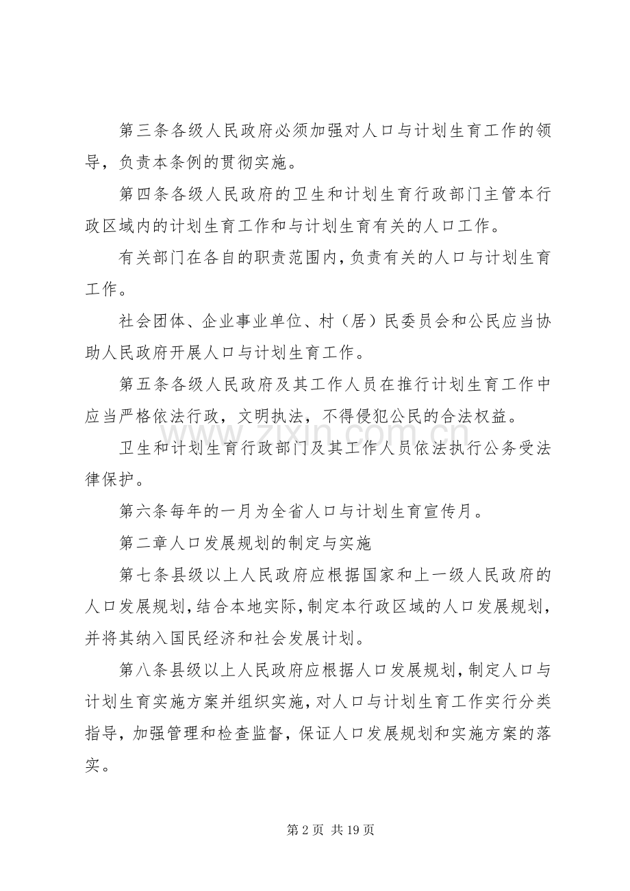 XX省人口与计划生育条例20XX年 (6).docx_第2页