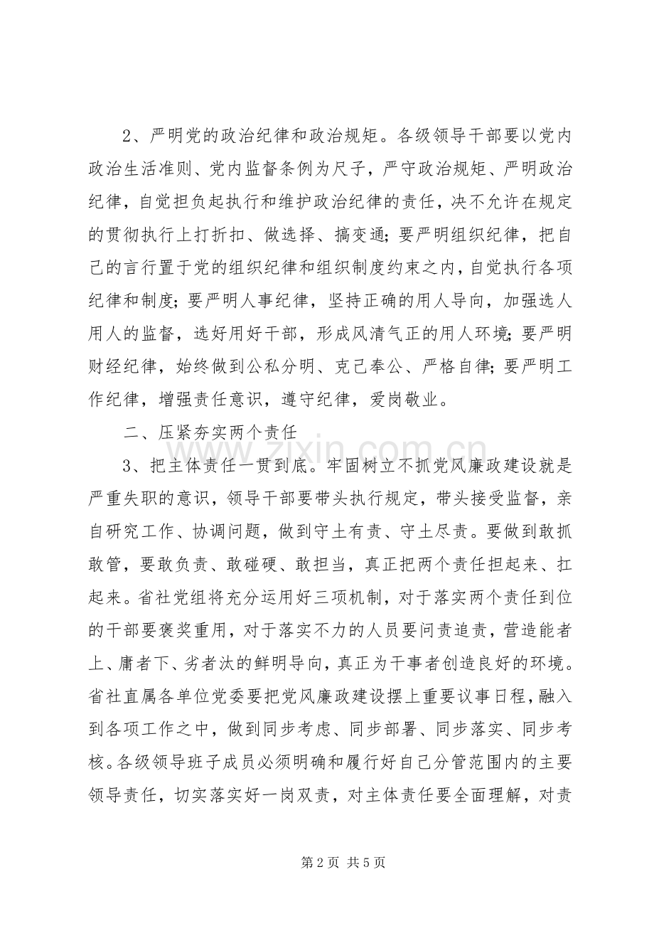 XX年供销社党风廉政建设工作计划.docx_第2页