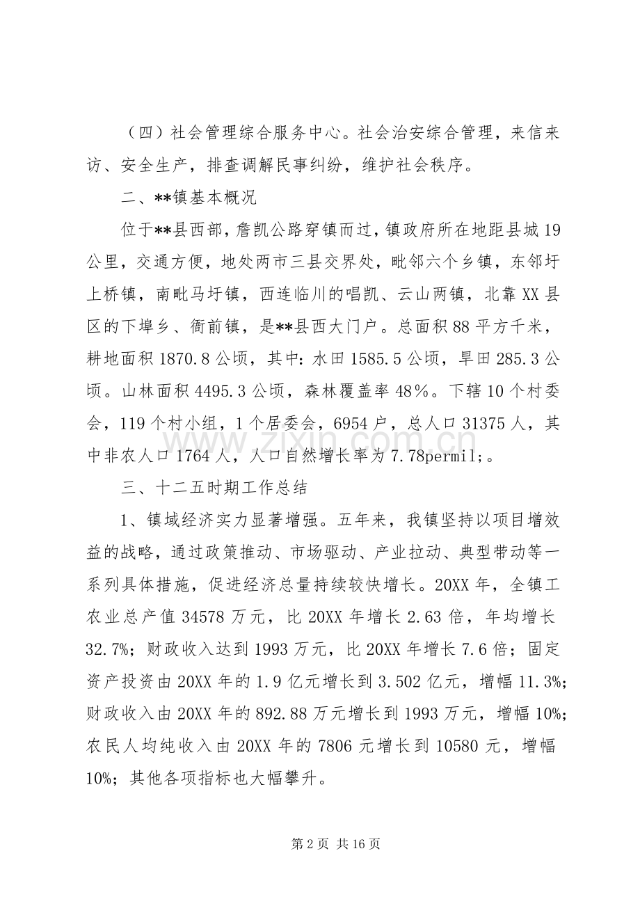 十二五工作总结和十三五工作计划.docx_第2页