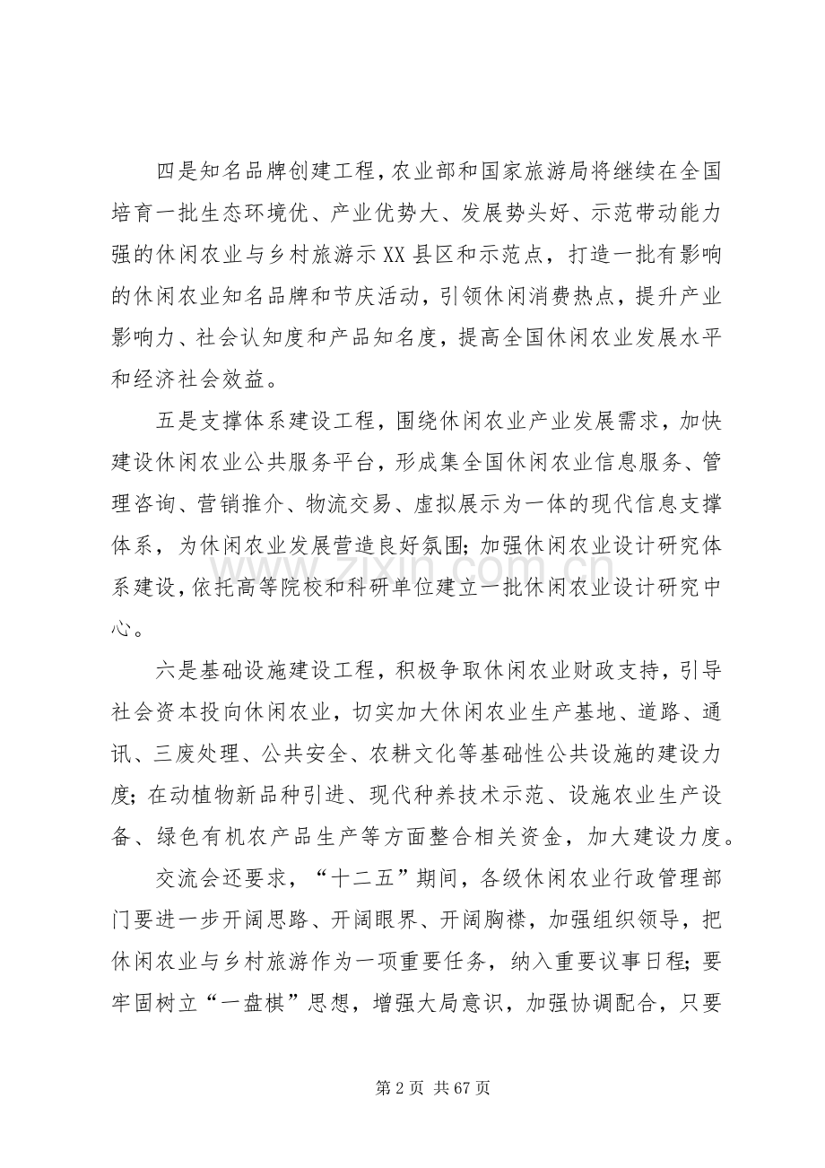 全国休闲农业“十二五”发展新规划.docx_第2页