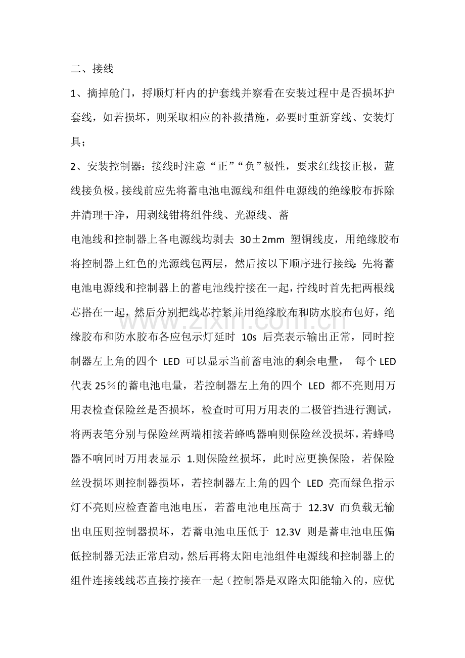 路灯如何竖灯及接线.doc_第2页
