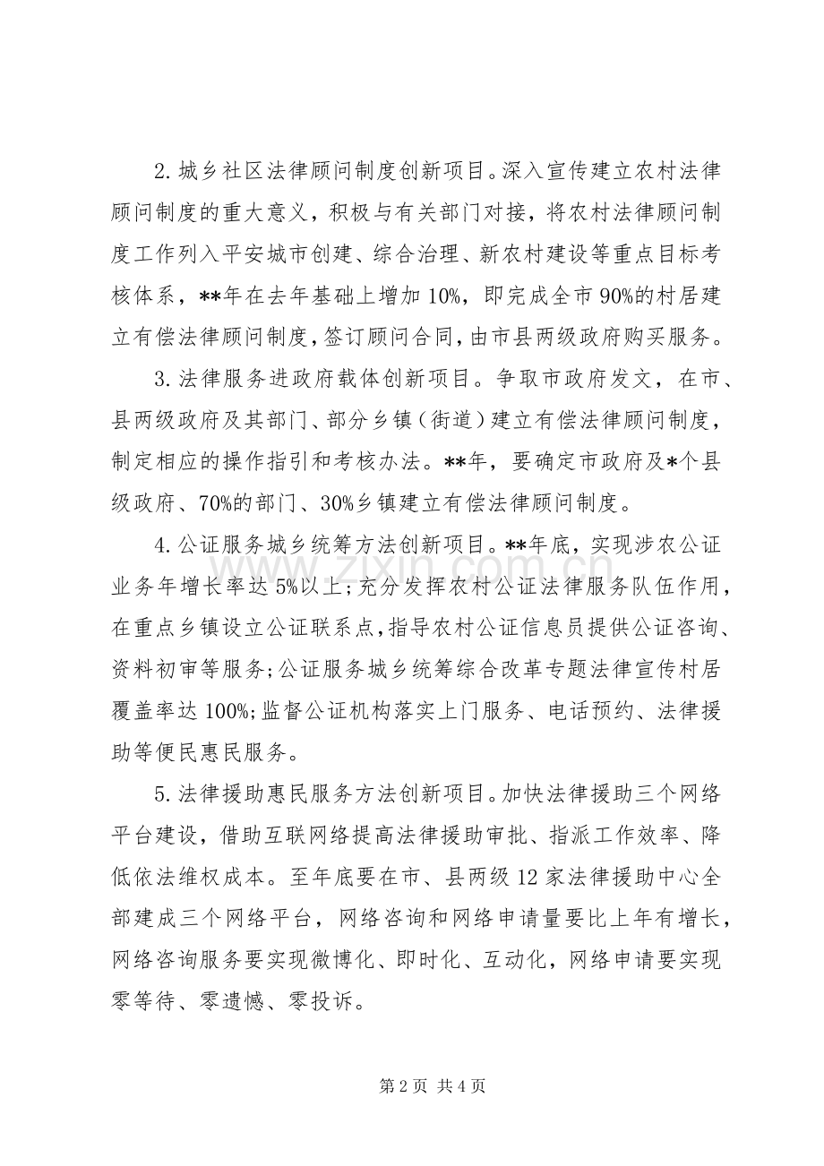 年度市司法局工作计划范文.docx_第2页