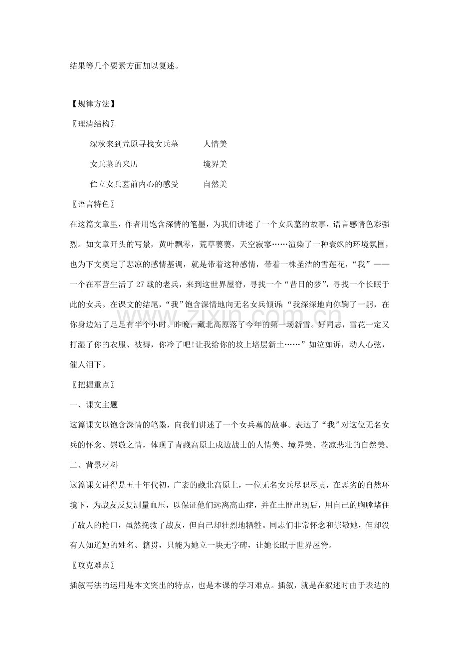 七年级语文上册 第11课《女兵墓》教案 北京课改版.doc_第2页