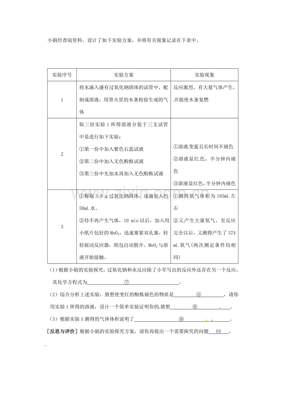 中考化学热点小题 有趣的化学魔术表演.doc_第2页