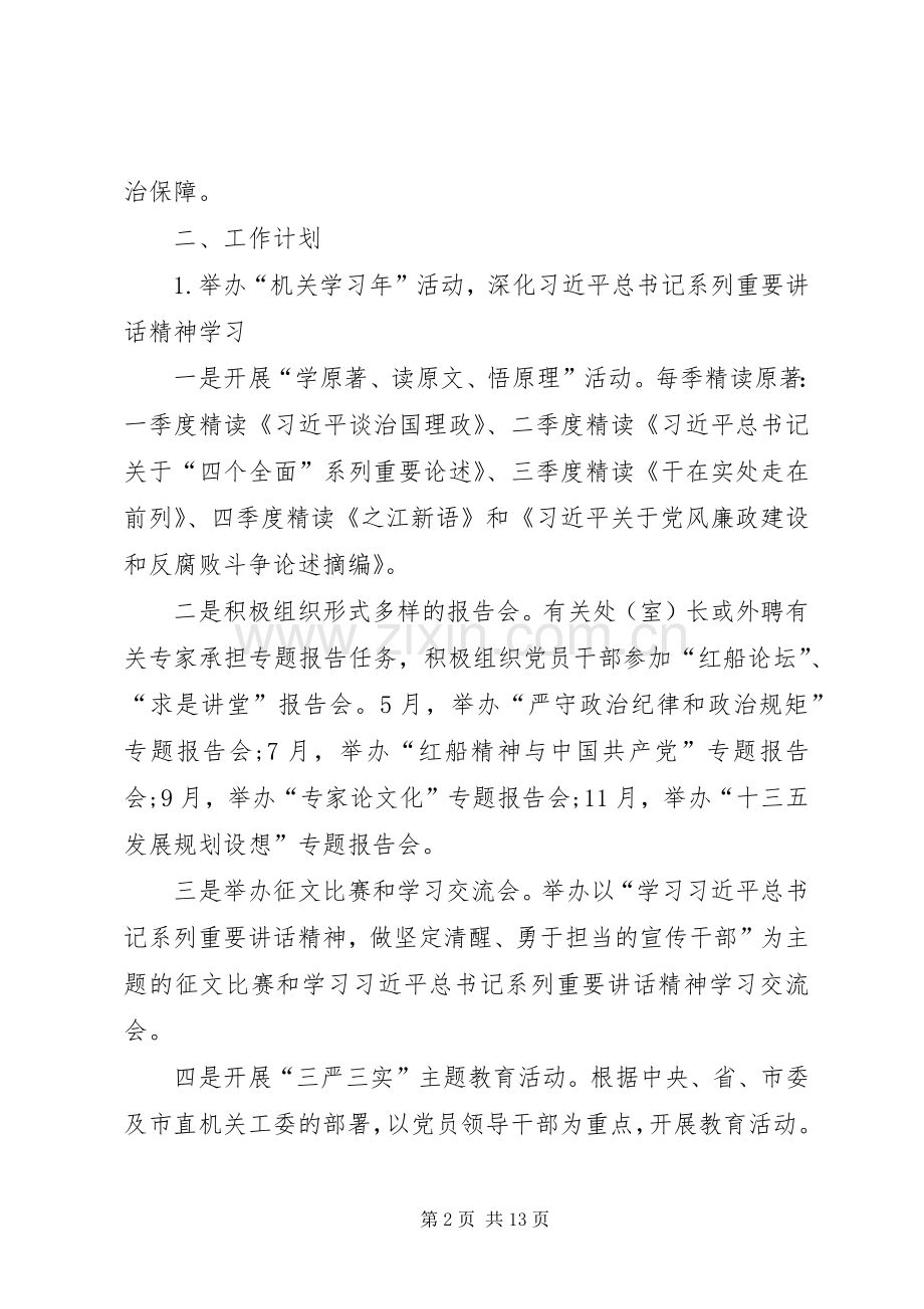 XX年机关党支部工作计划【三篇】.docx_第2页