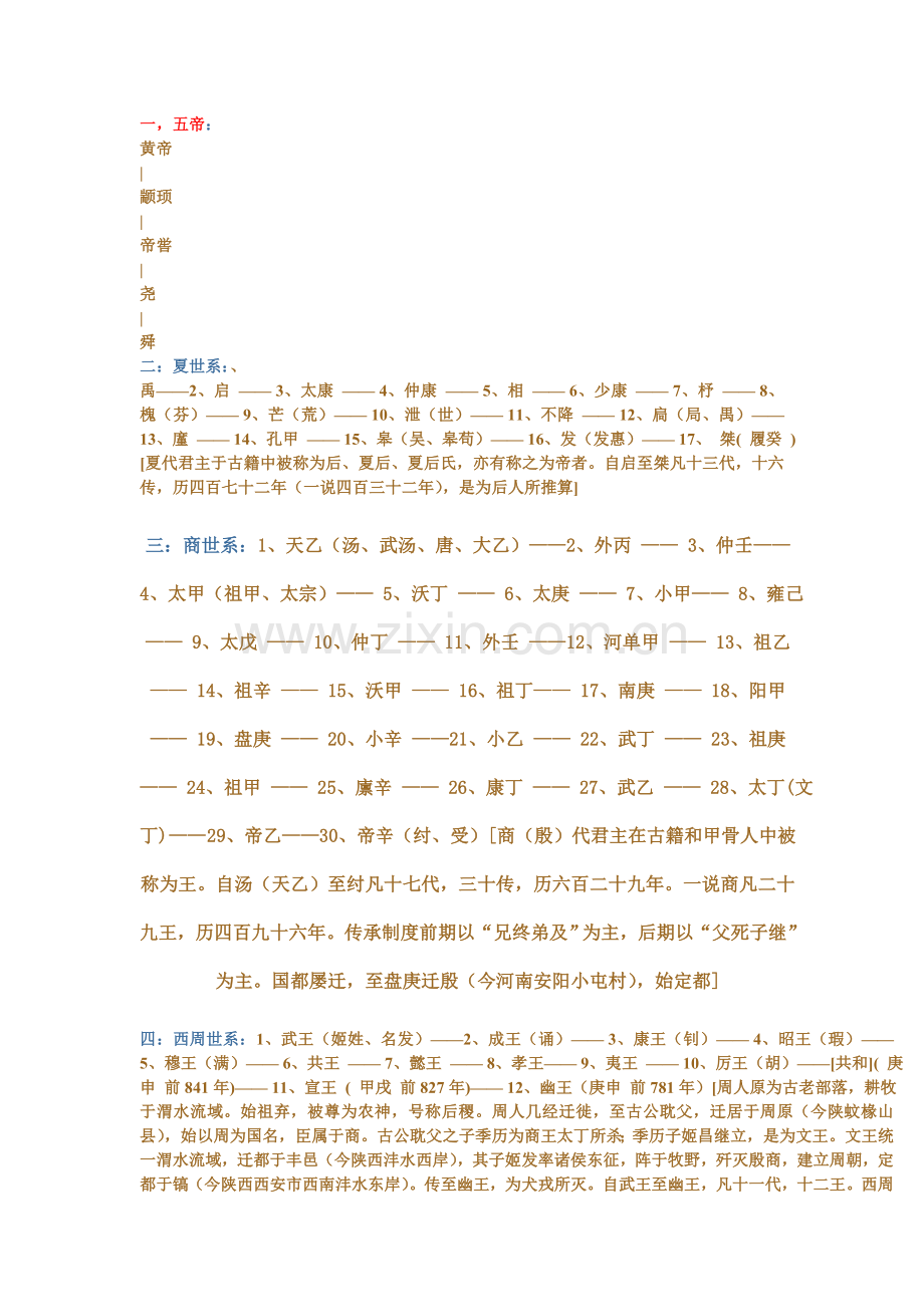 中国皇帝细表.doc_第1页